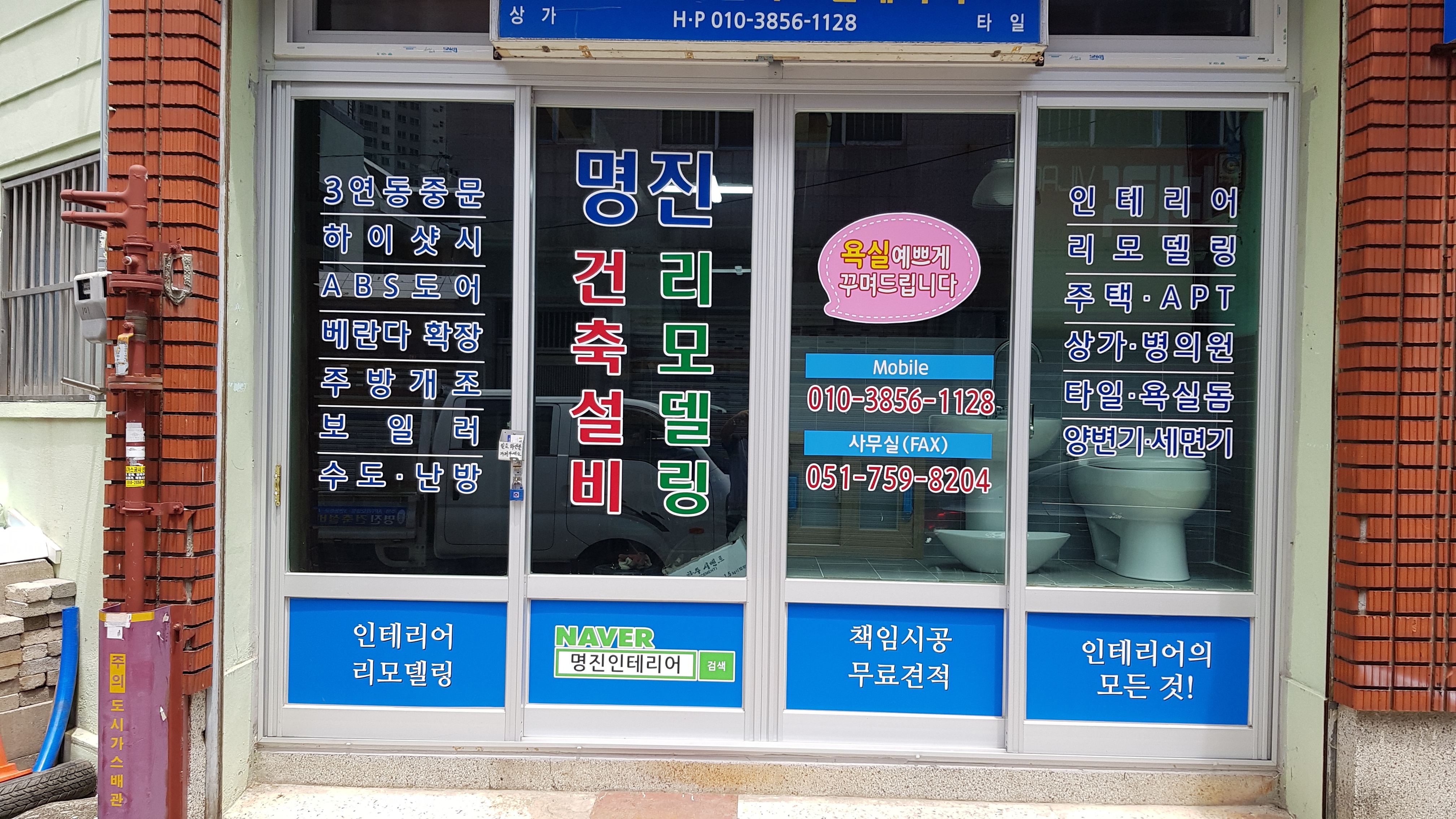 명진인테리어