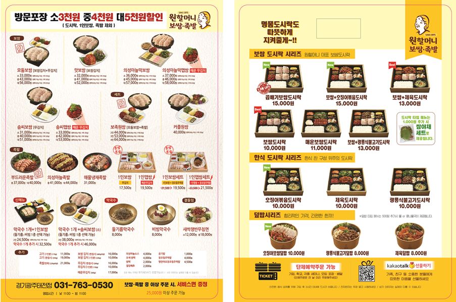 원할머니보쌈족발 경기광주태전점