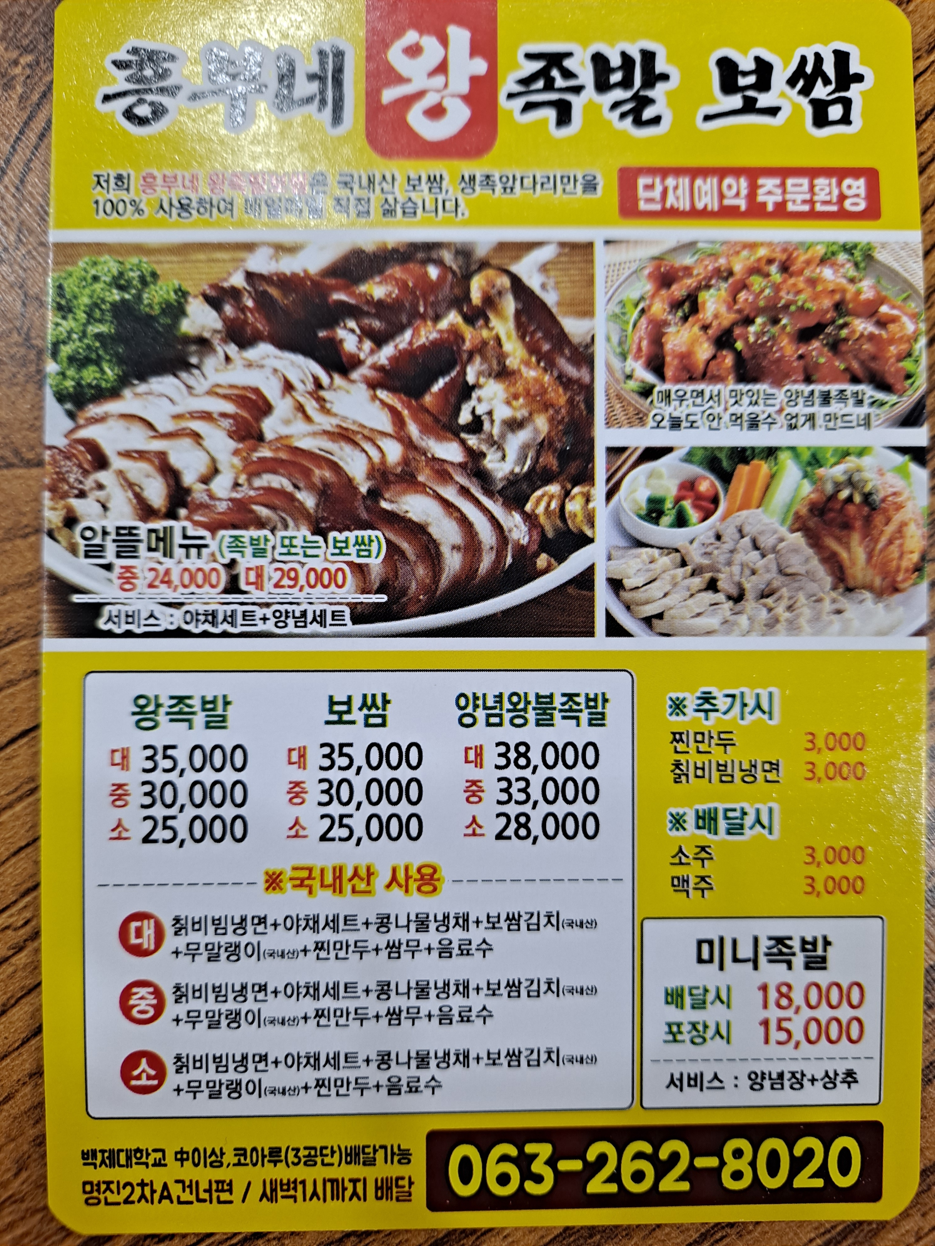 흥부네왕족발보쌈