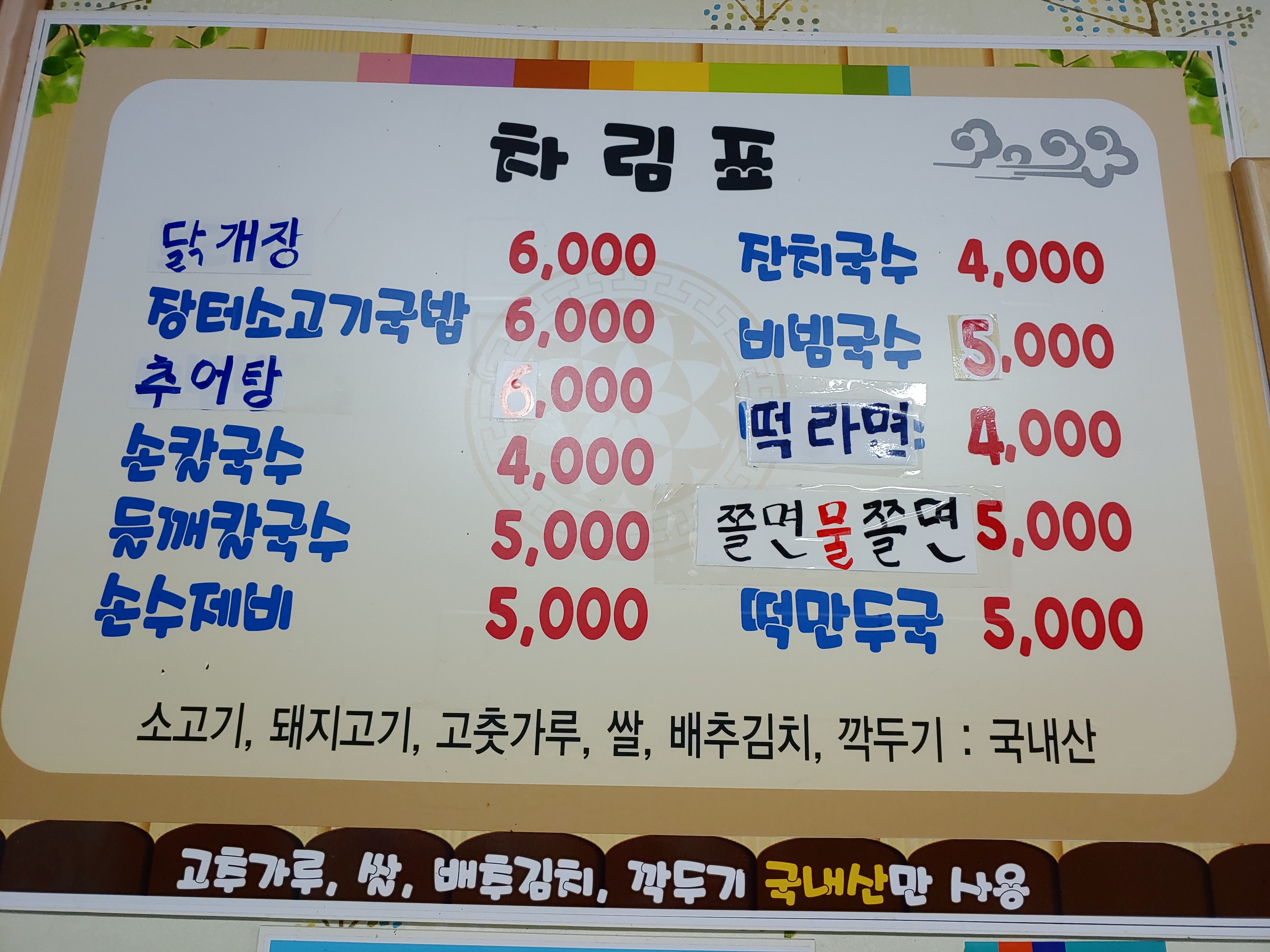 경주손칼국수