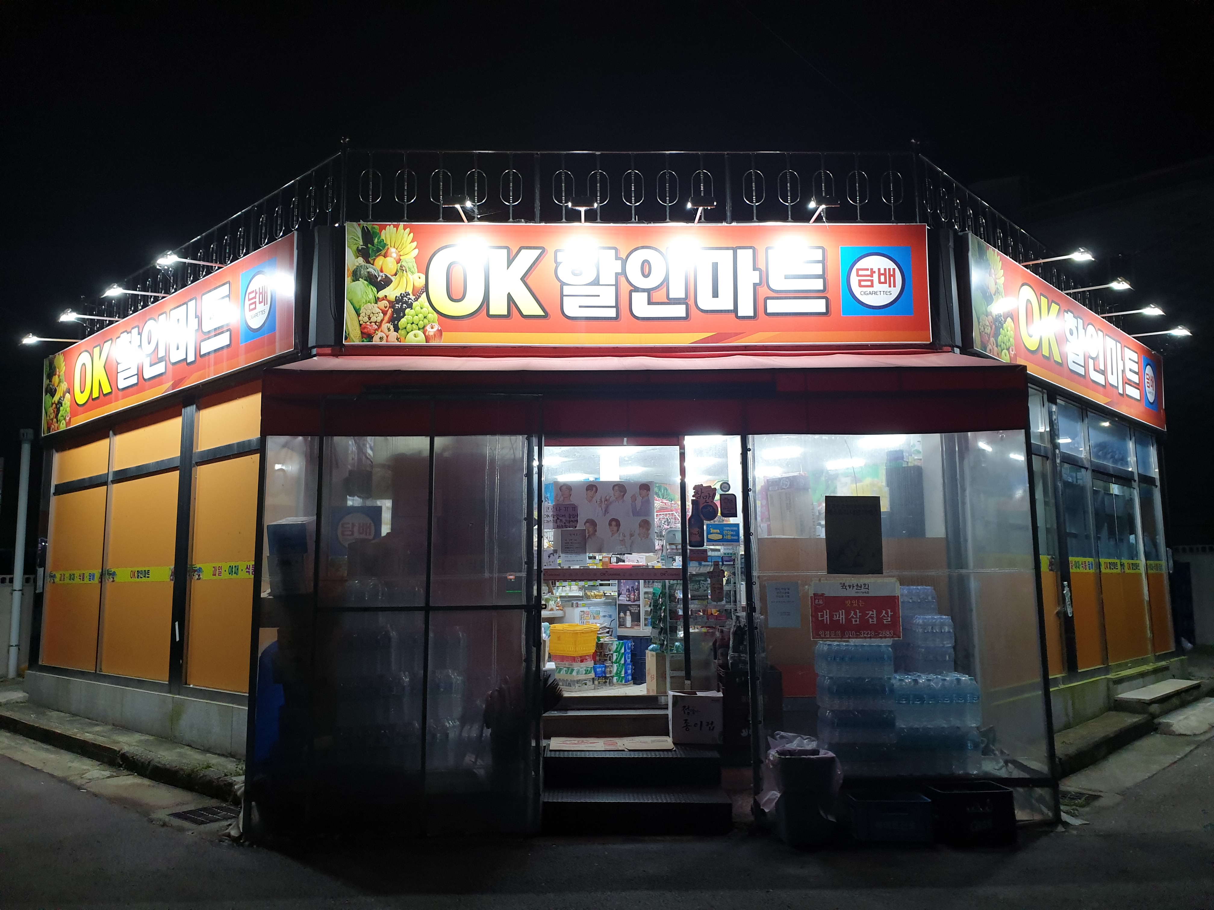오케이할인마트