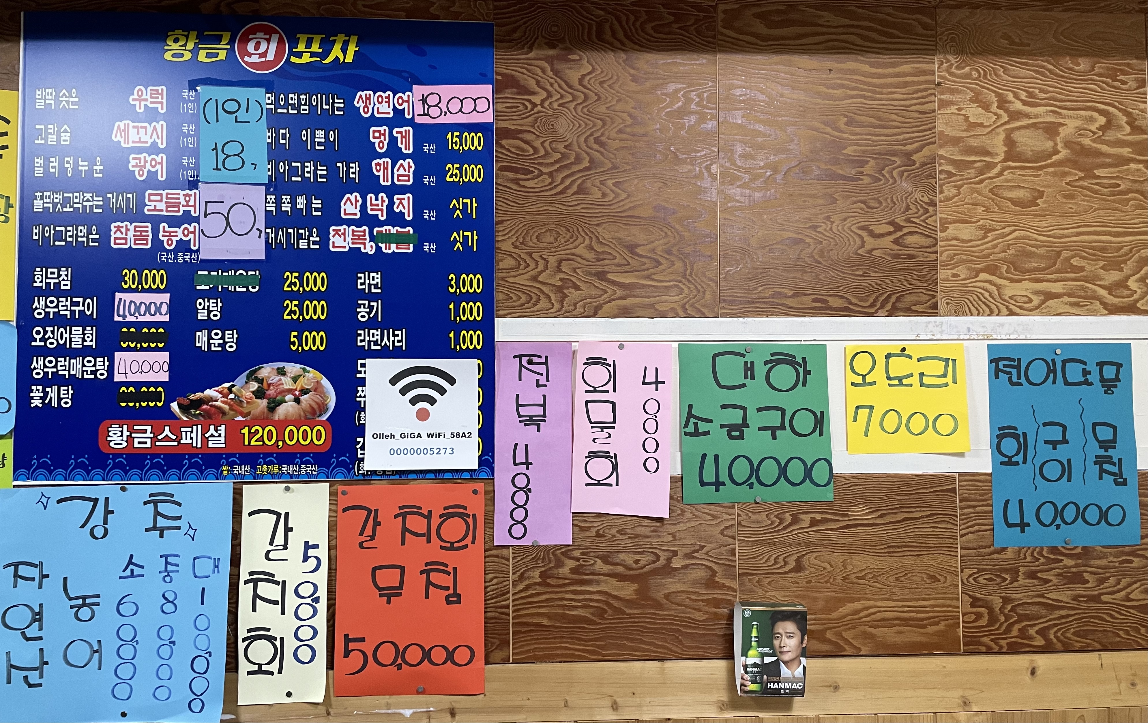 황금회포차
