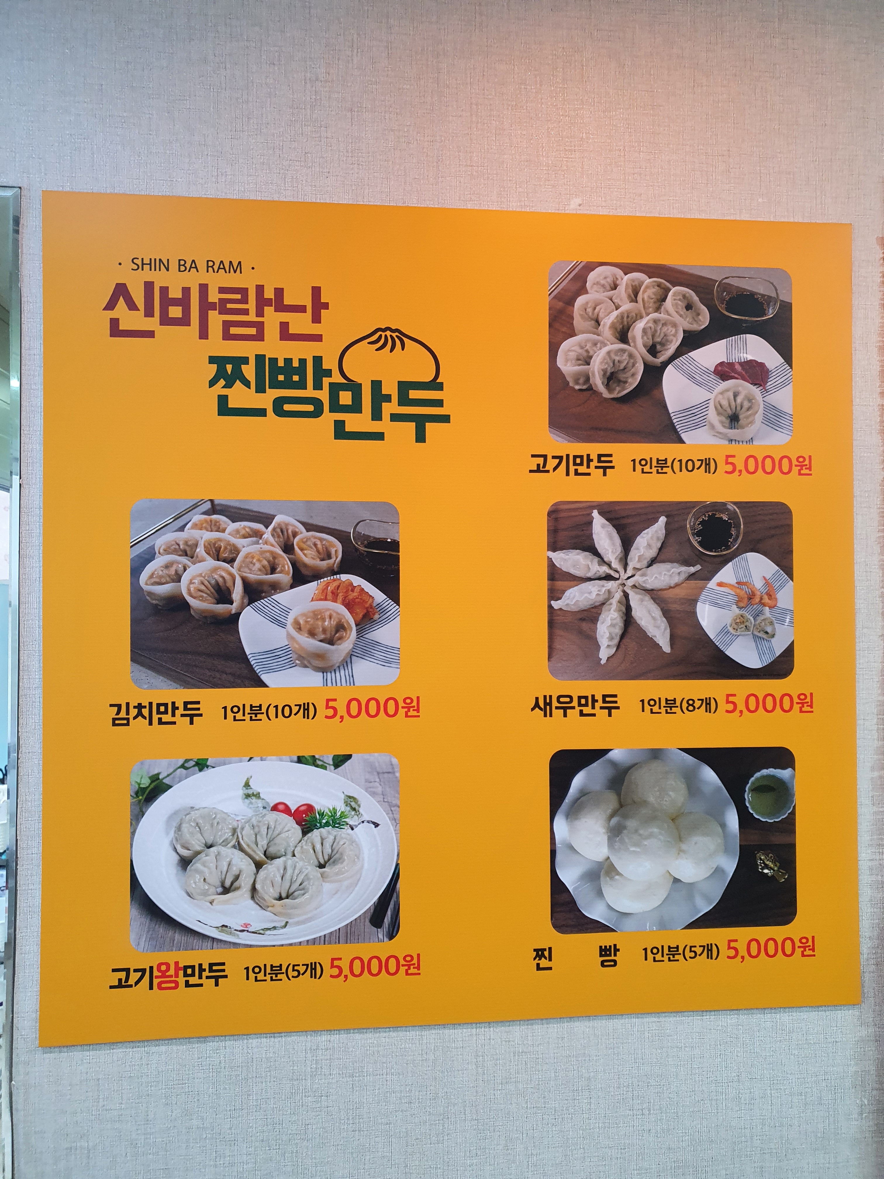 신바람난찐빵만두