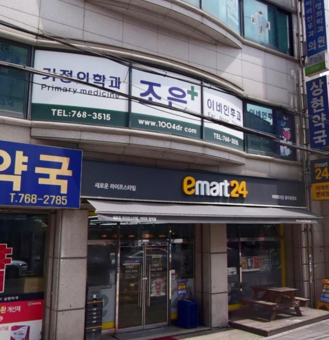 조은가정의학과의원