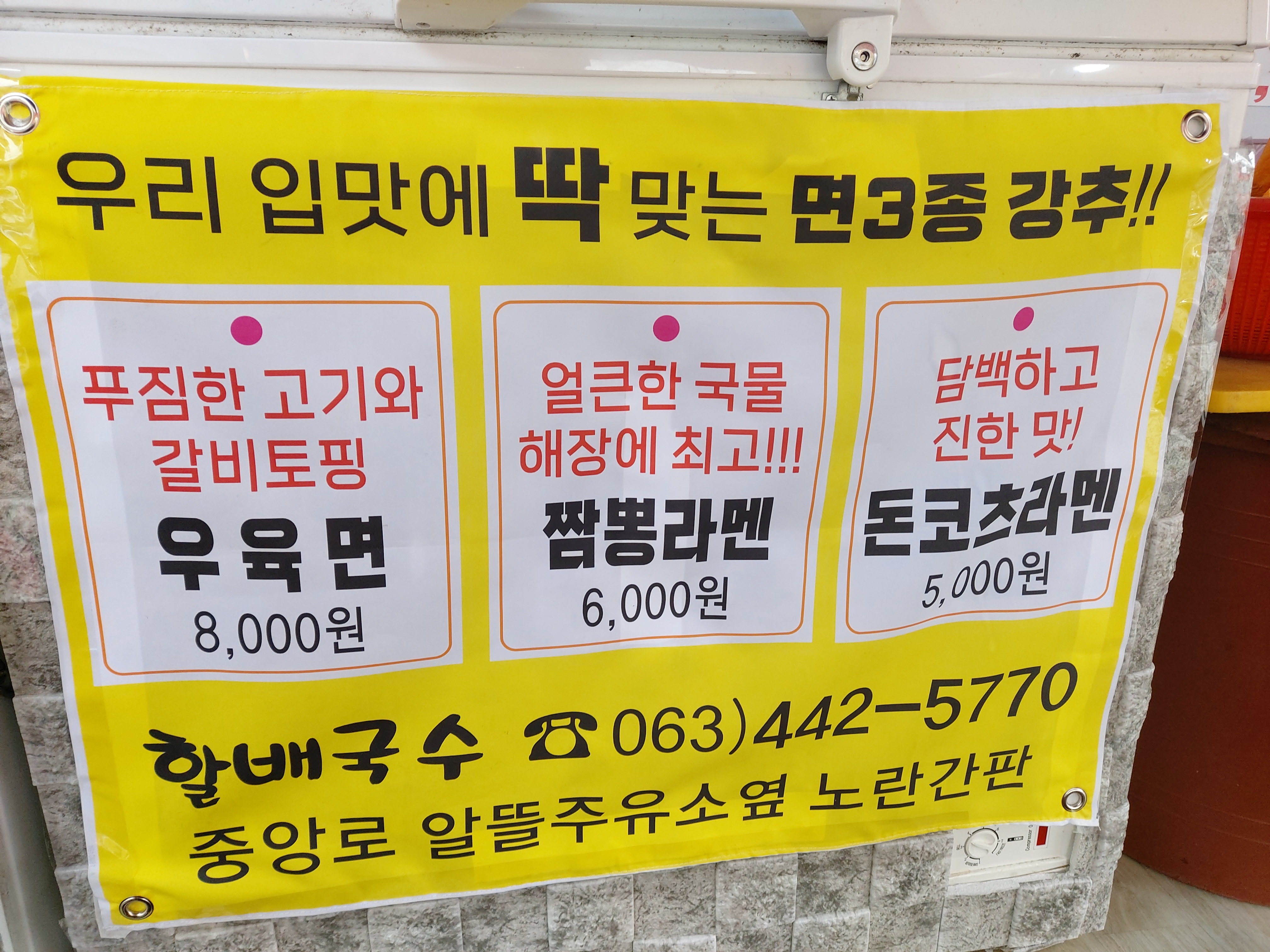 할배국수 대표 이미지