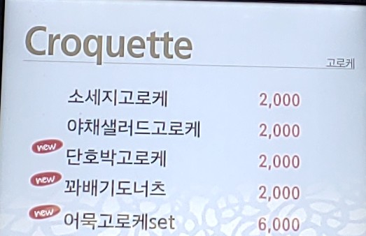 고로케쿡