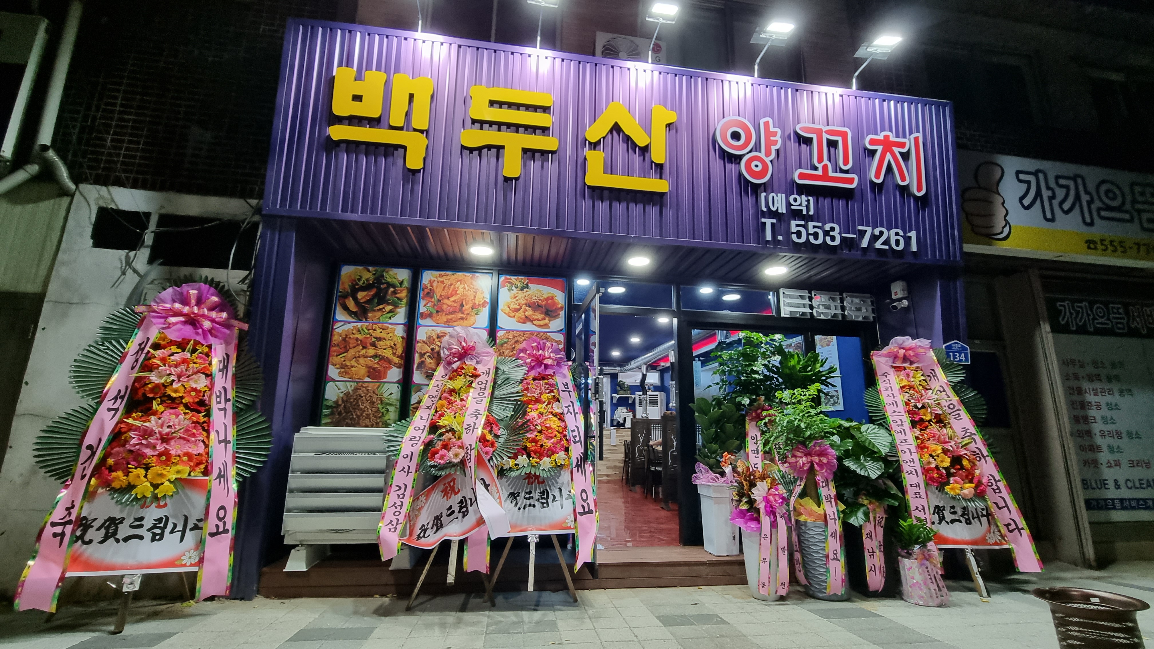 백두산 양꼬치