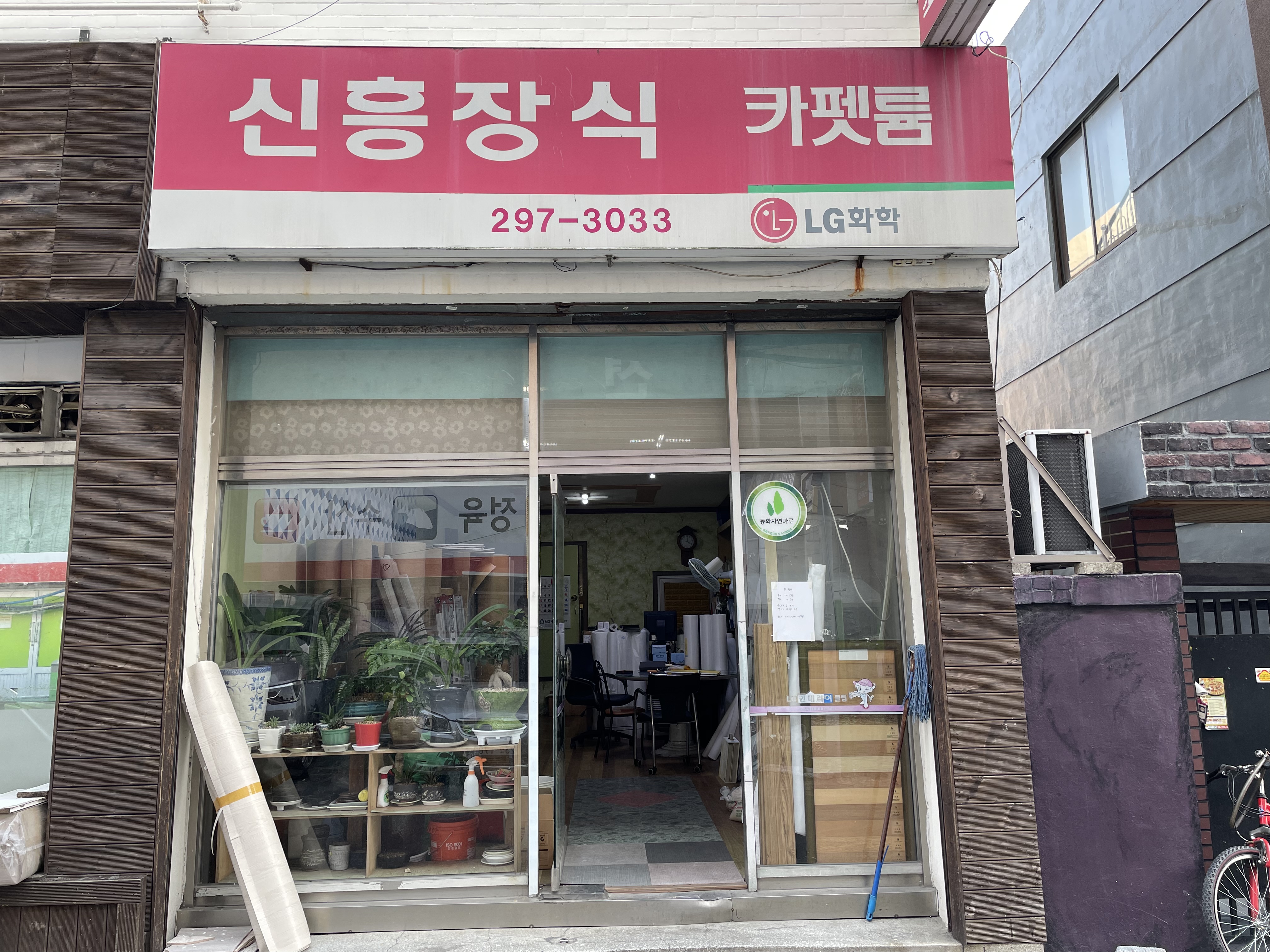 신흥장식