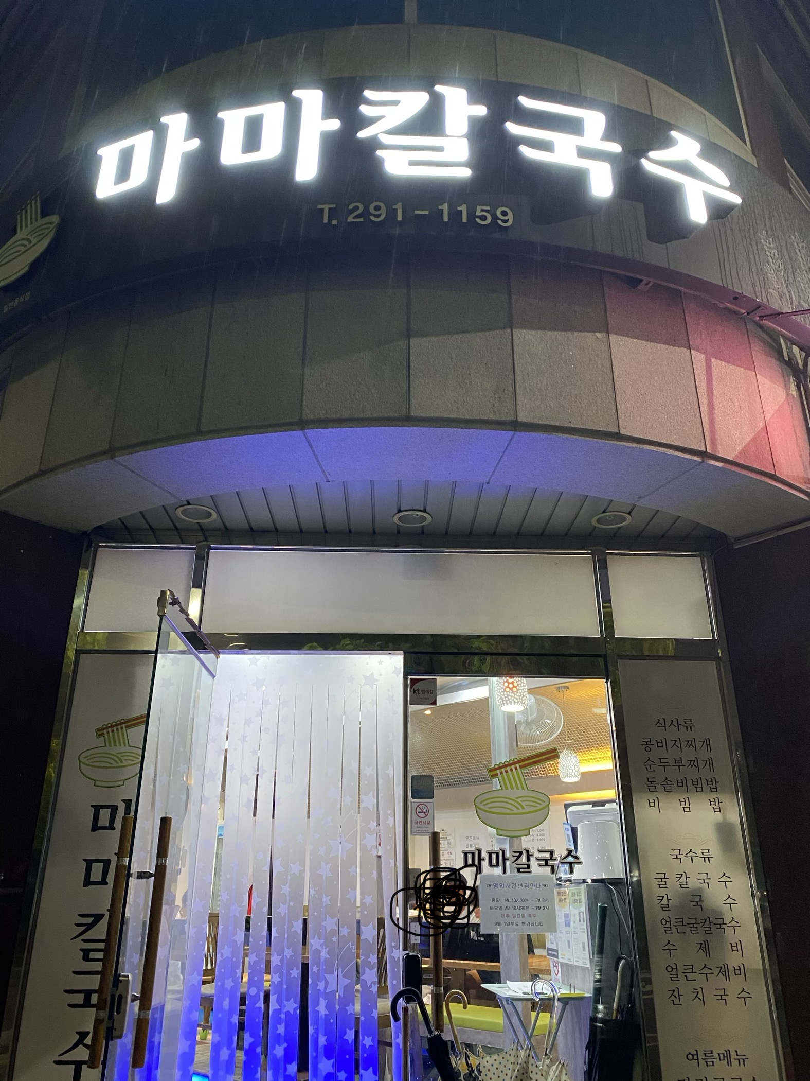 마마칼국수
