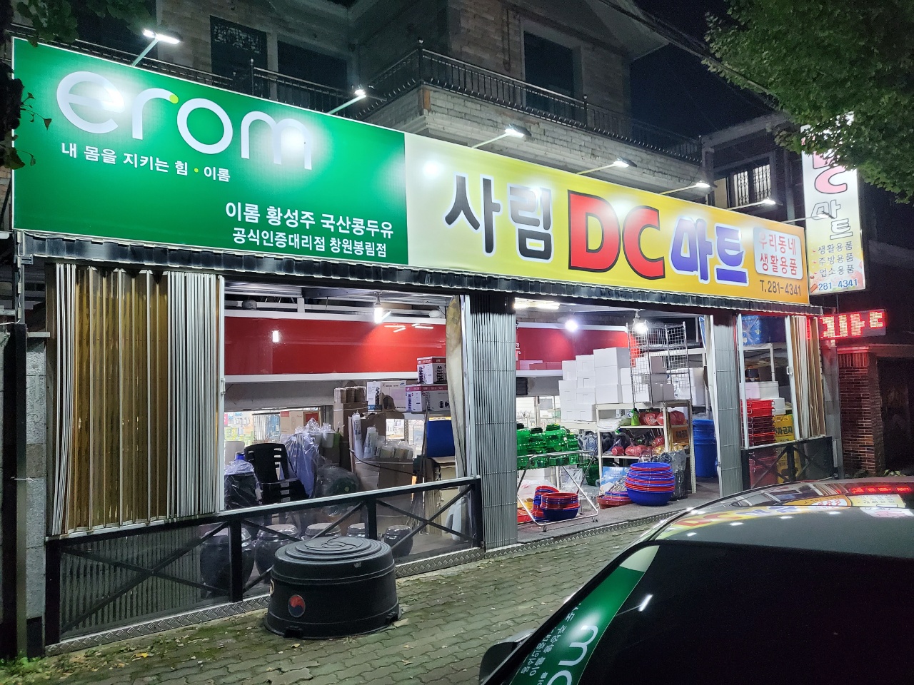 사림D.C마트