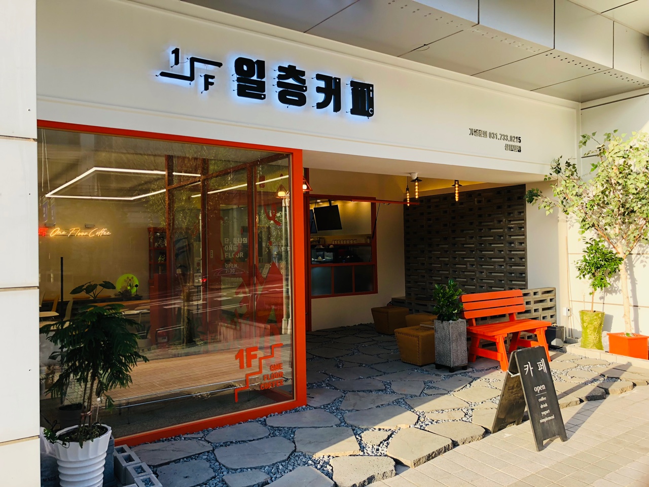 일층커피 상대원점