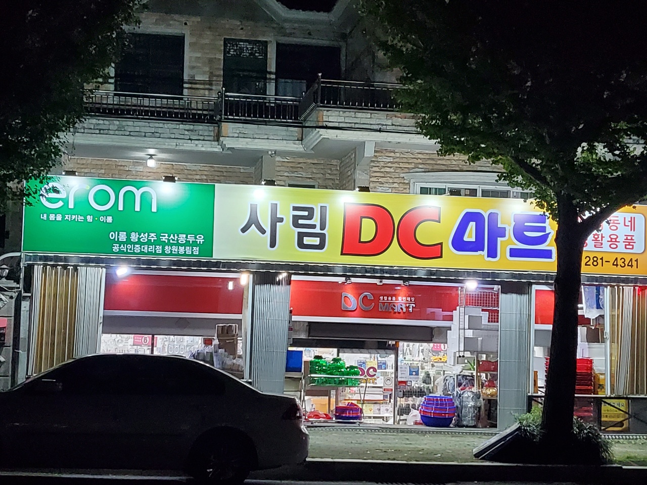 사림D.C마트