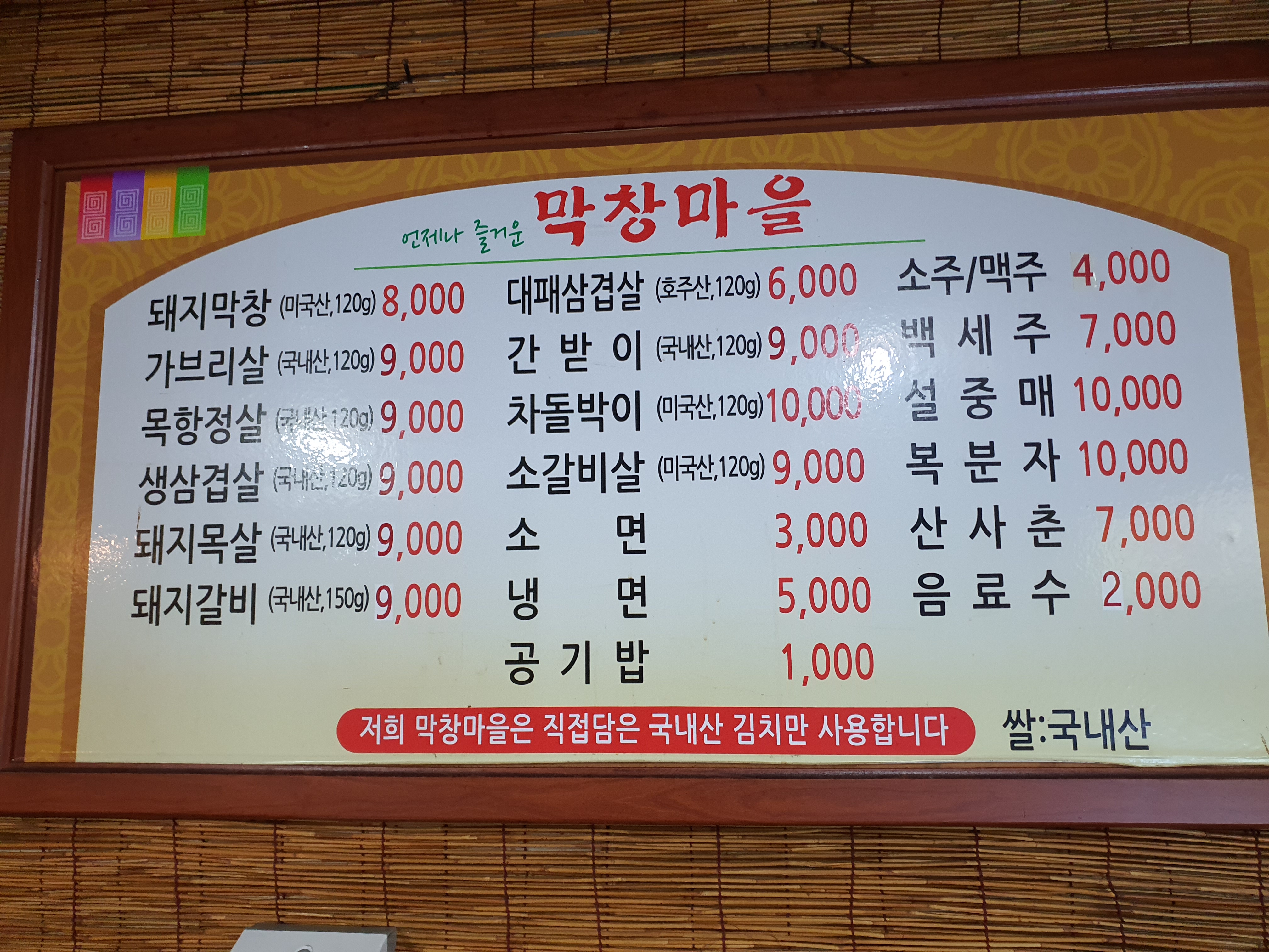 원조막창마을