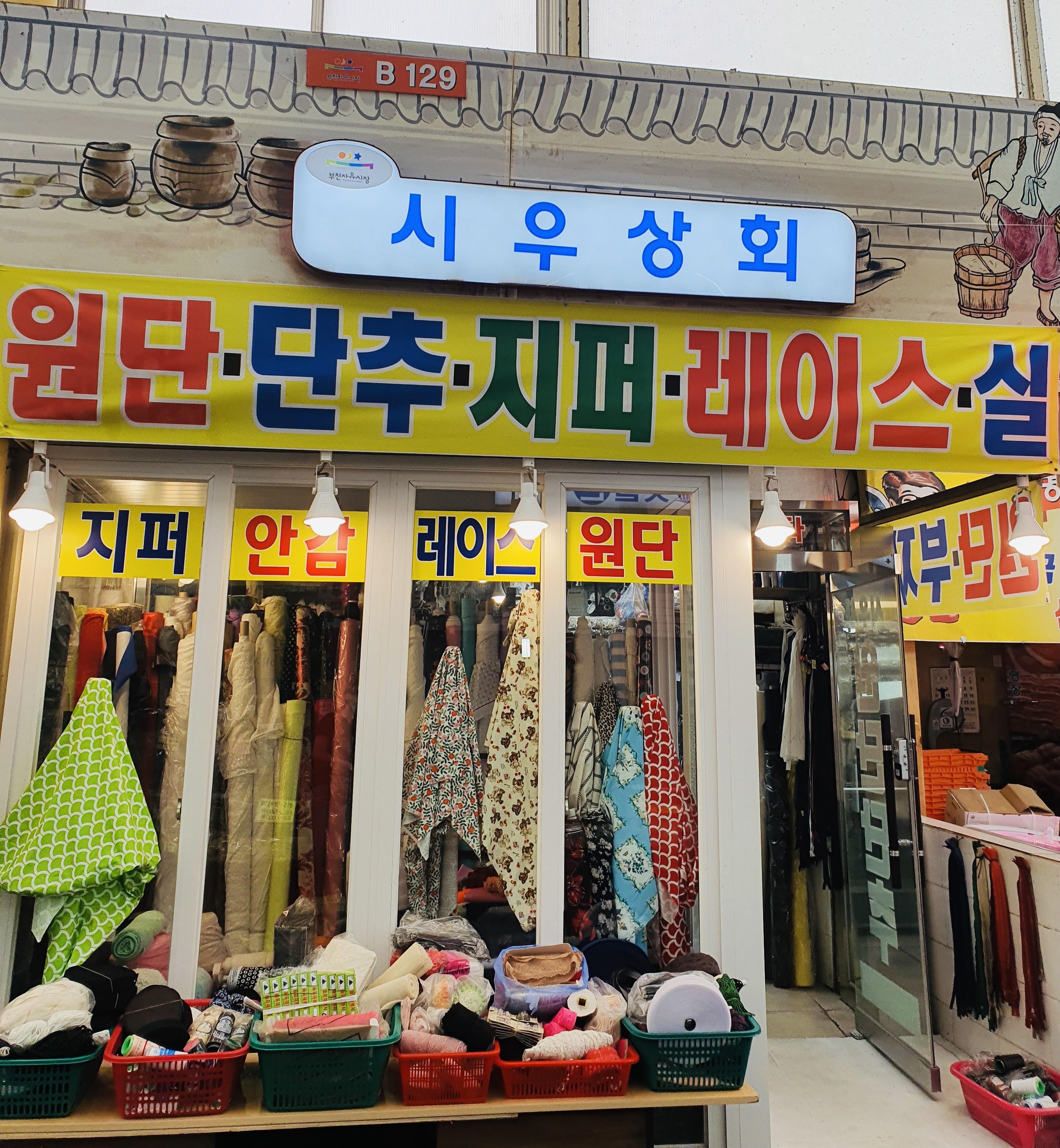 시우상회
