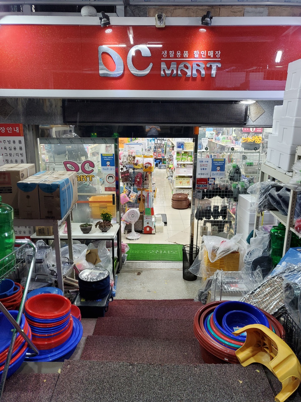 사림D.C마트