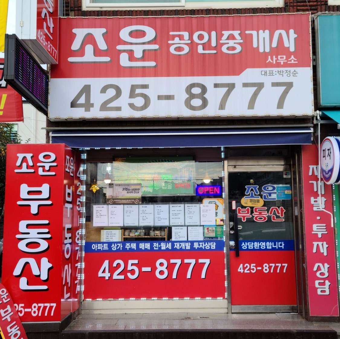 조운공인중개사사무소