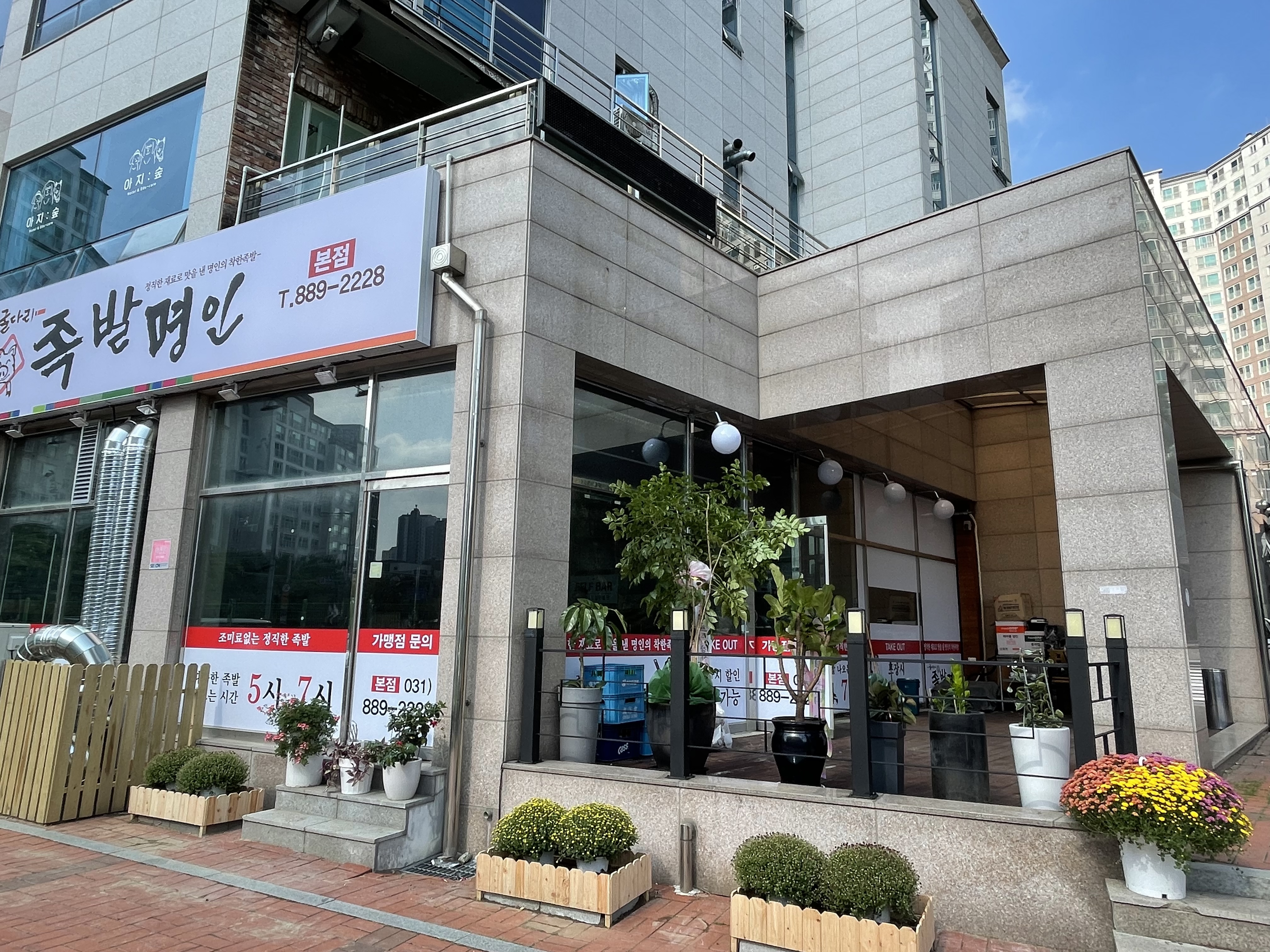 굴다리족발 명인본점