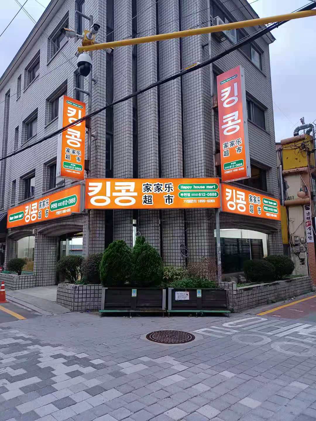 킹콩해피하우스마트