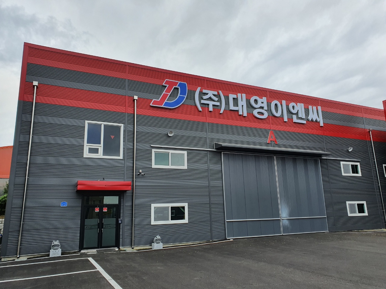 대영이엔씨 2공장