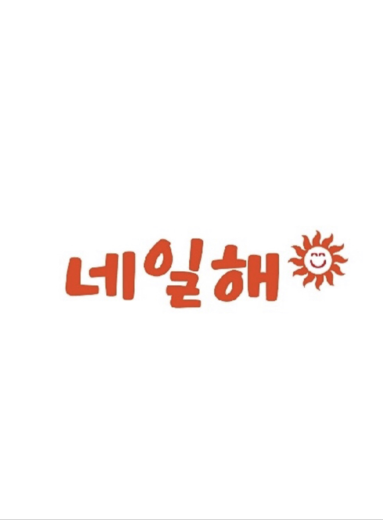 네일해