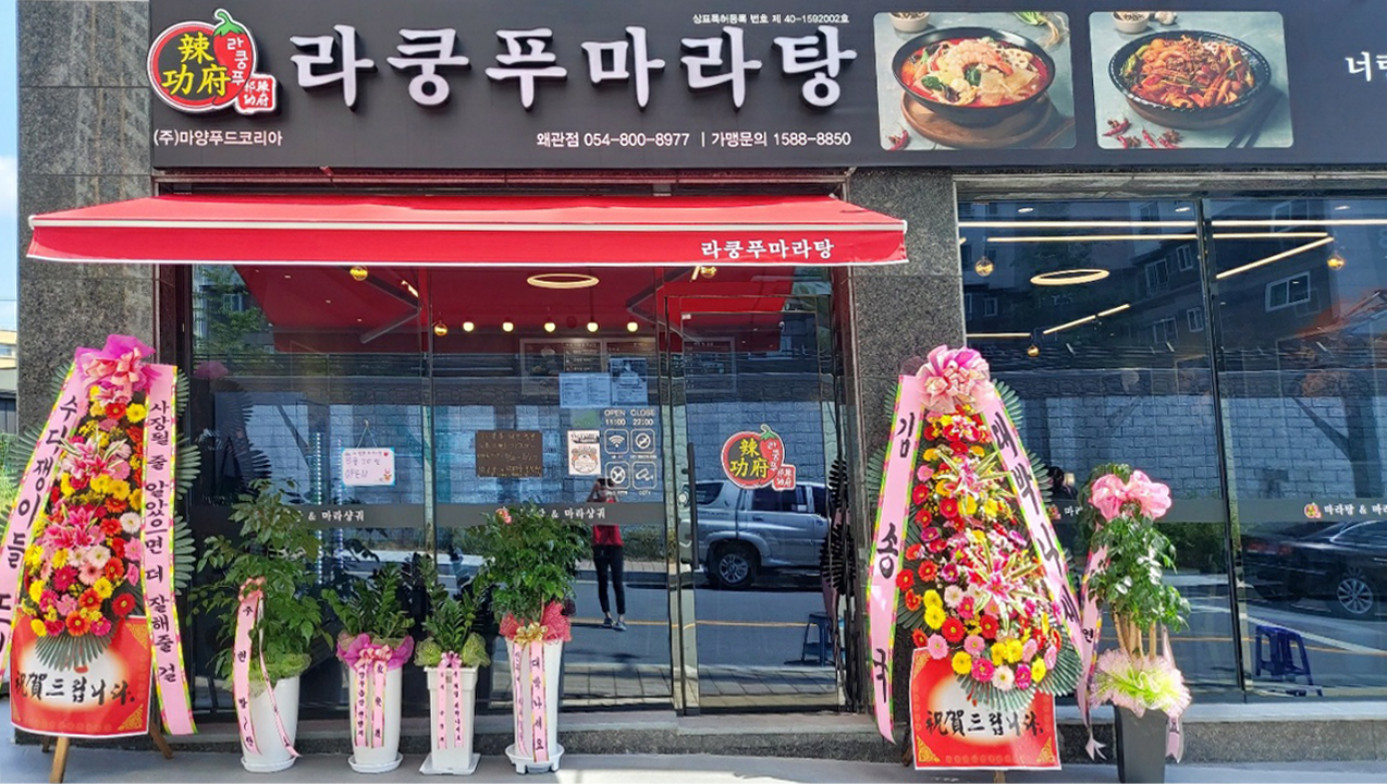 라쿵푸마라탕 왜관점