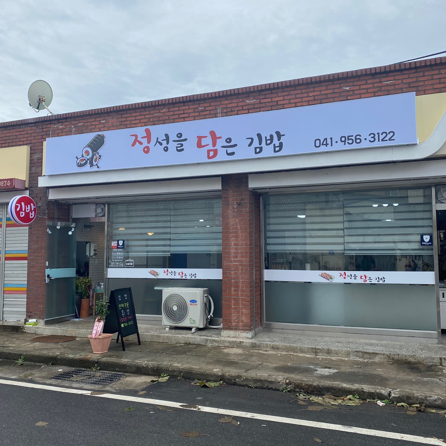 정성을 담은 김밥