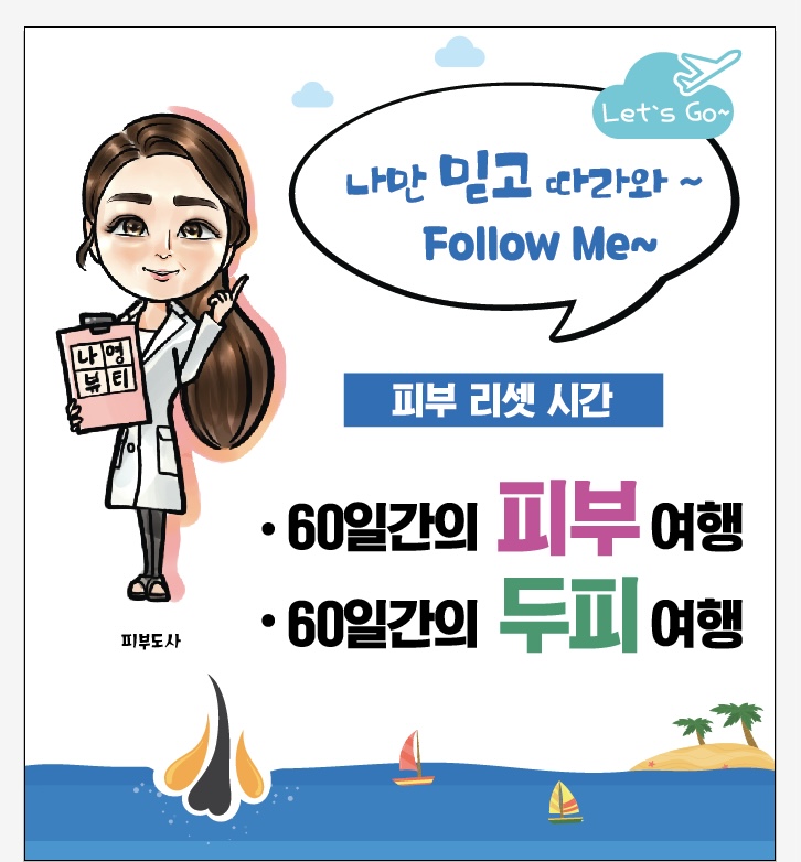 나영뷰티센터