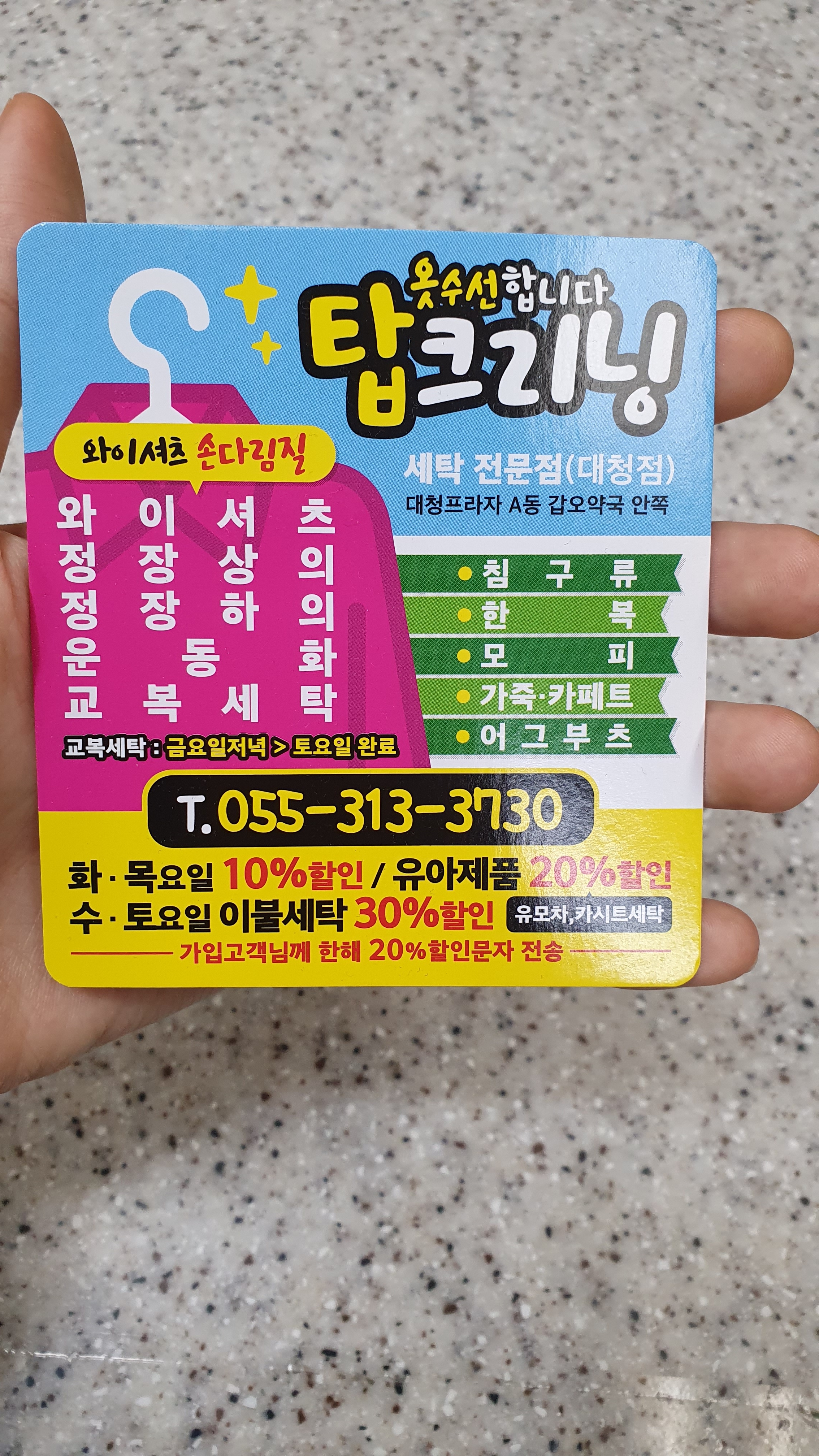 탑크리닝