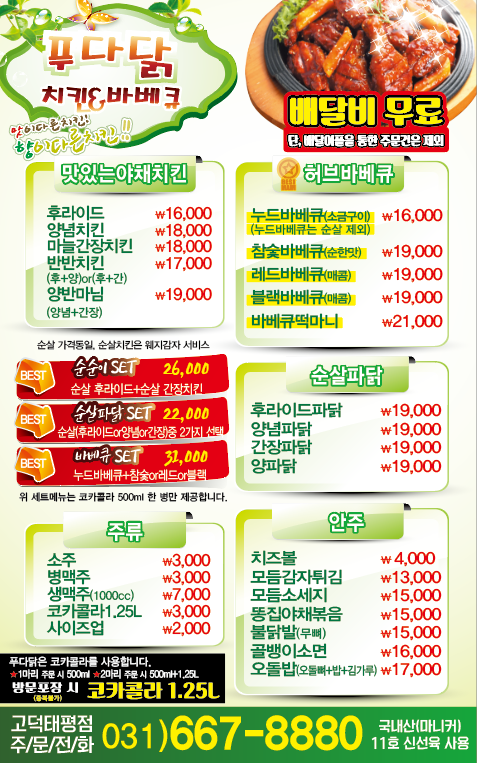 푸다닭