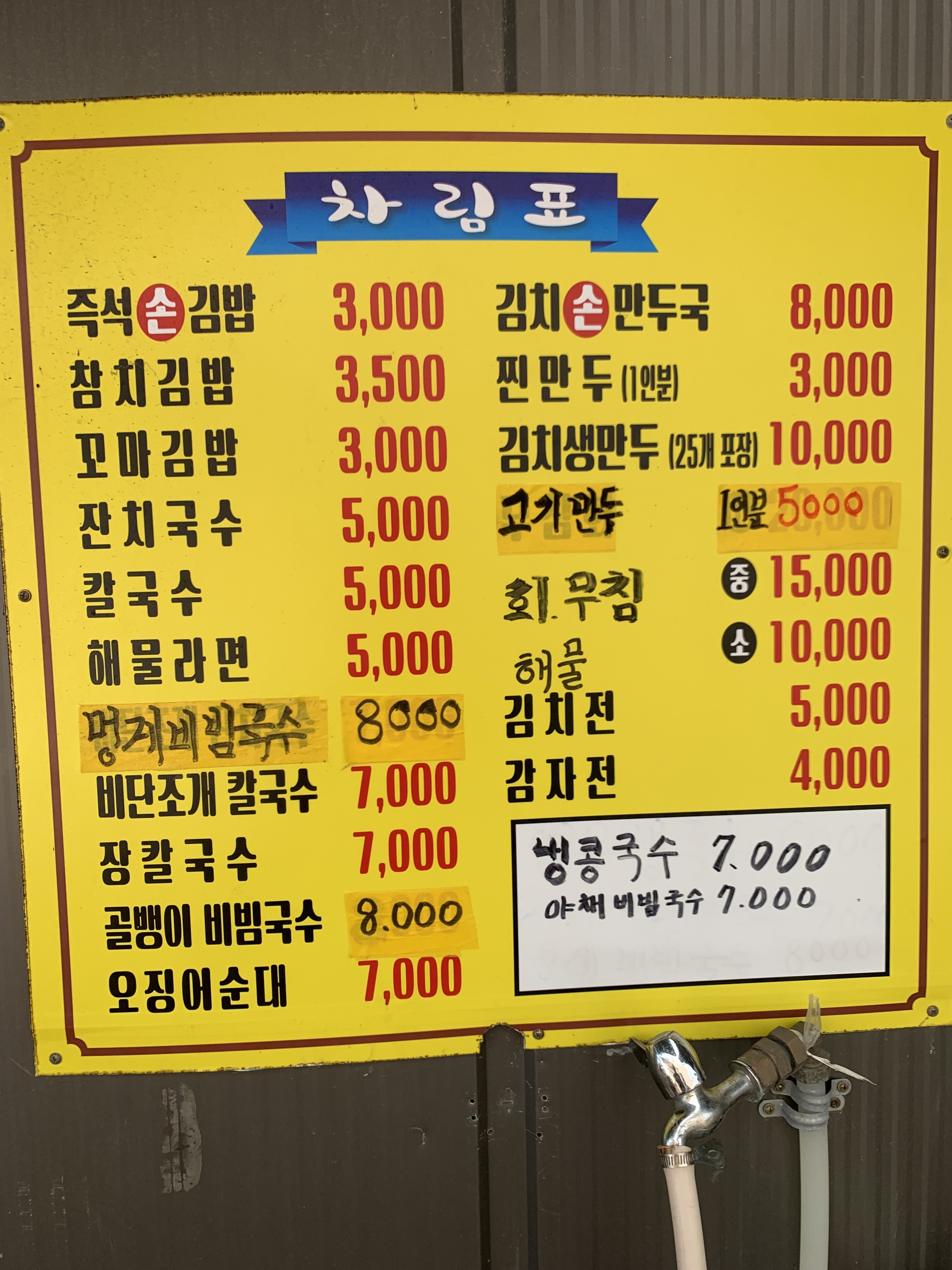 맛짱분식