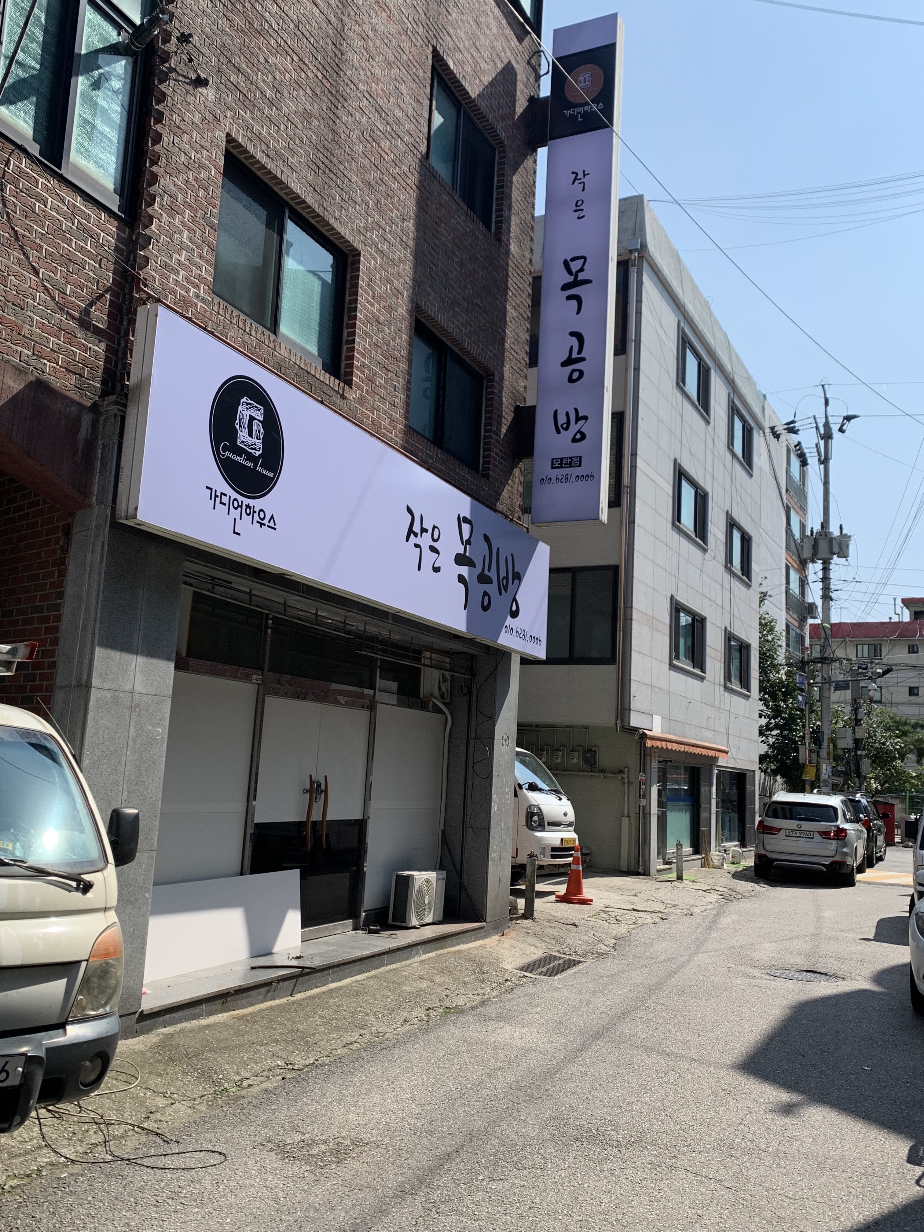 가디언하우스 작은목공방