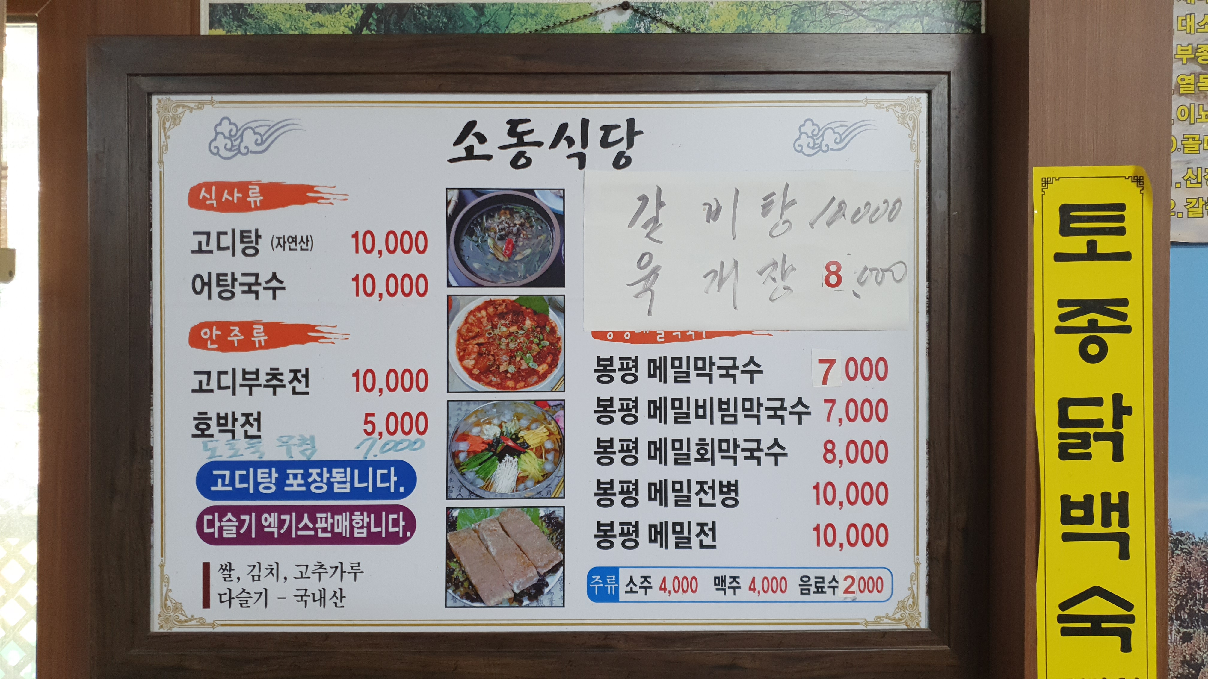 소동식당