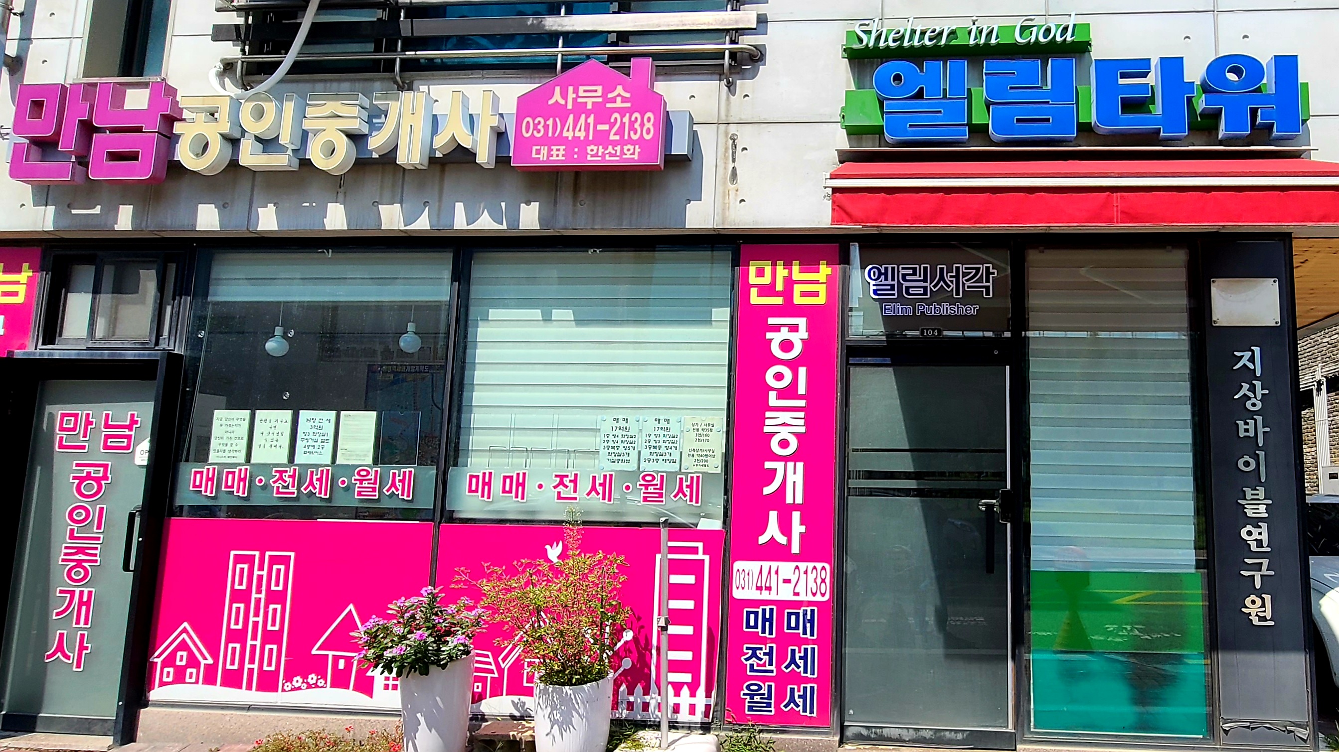 엘림타워