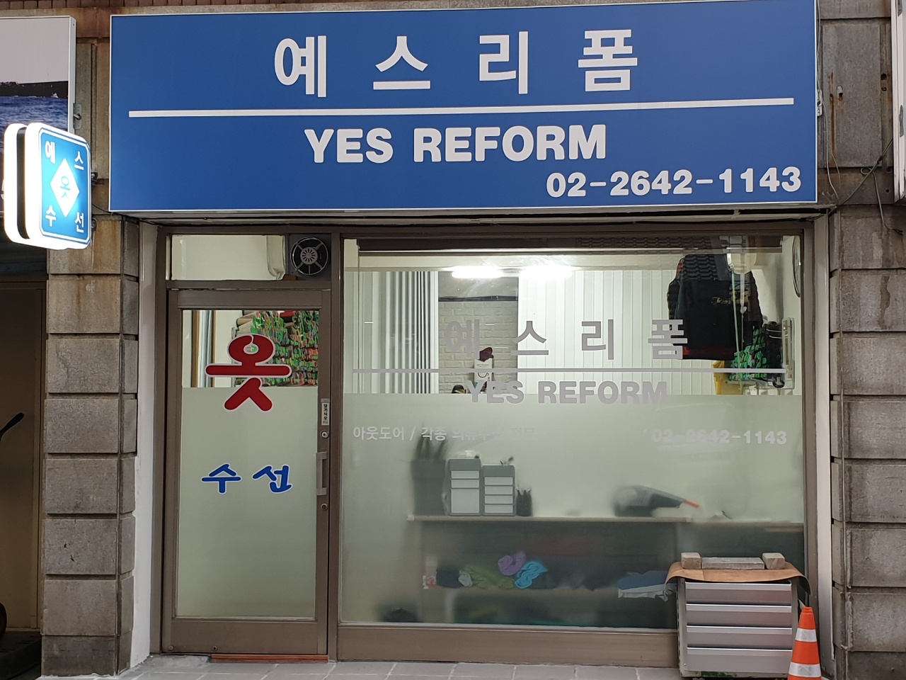 예스리폼