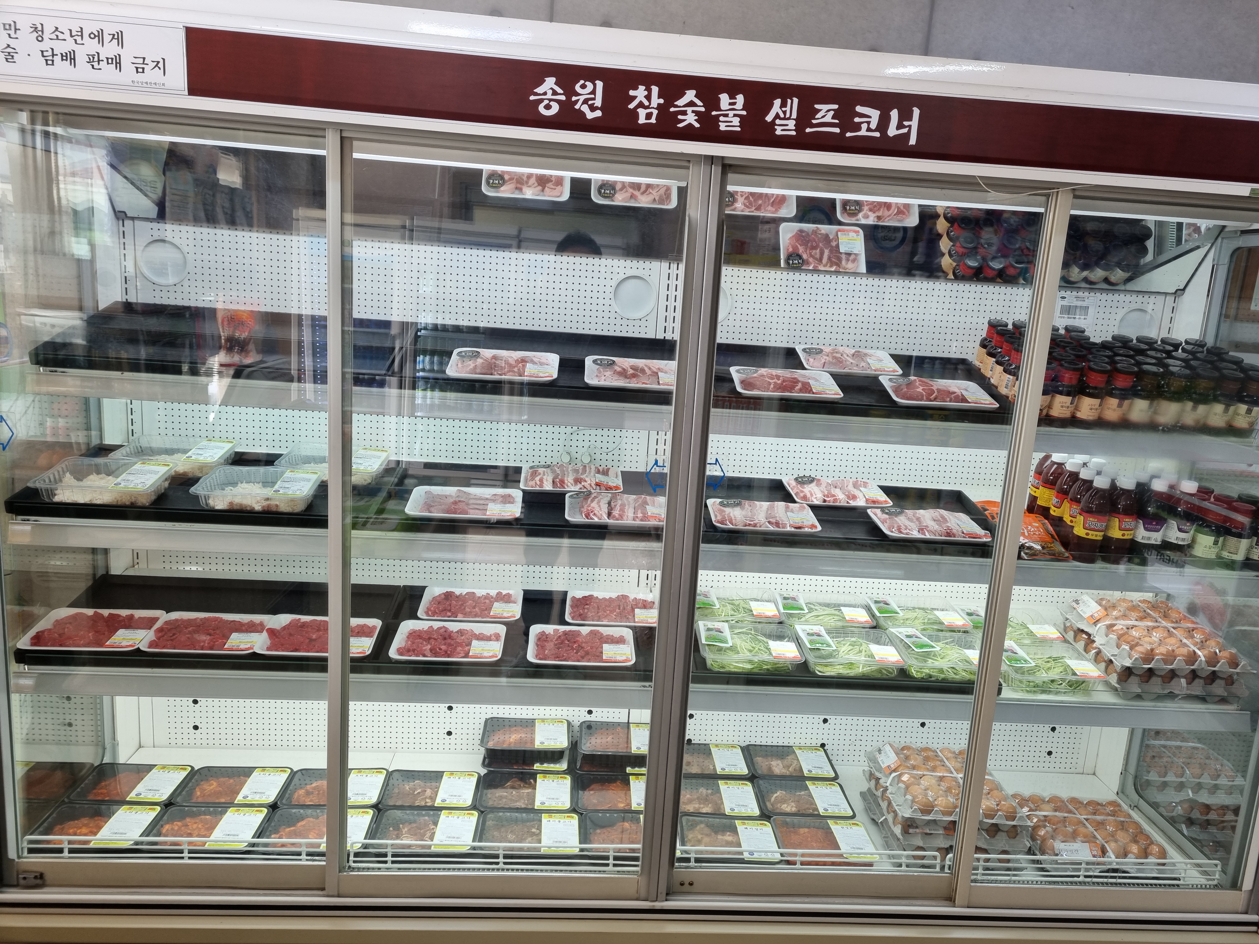 송원참숯불
