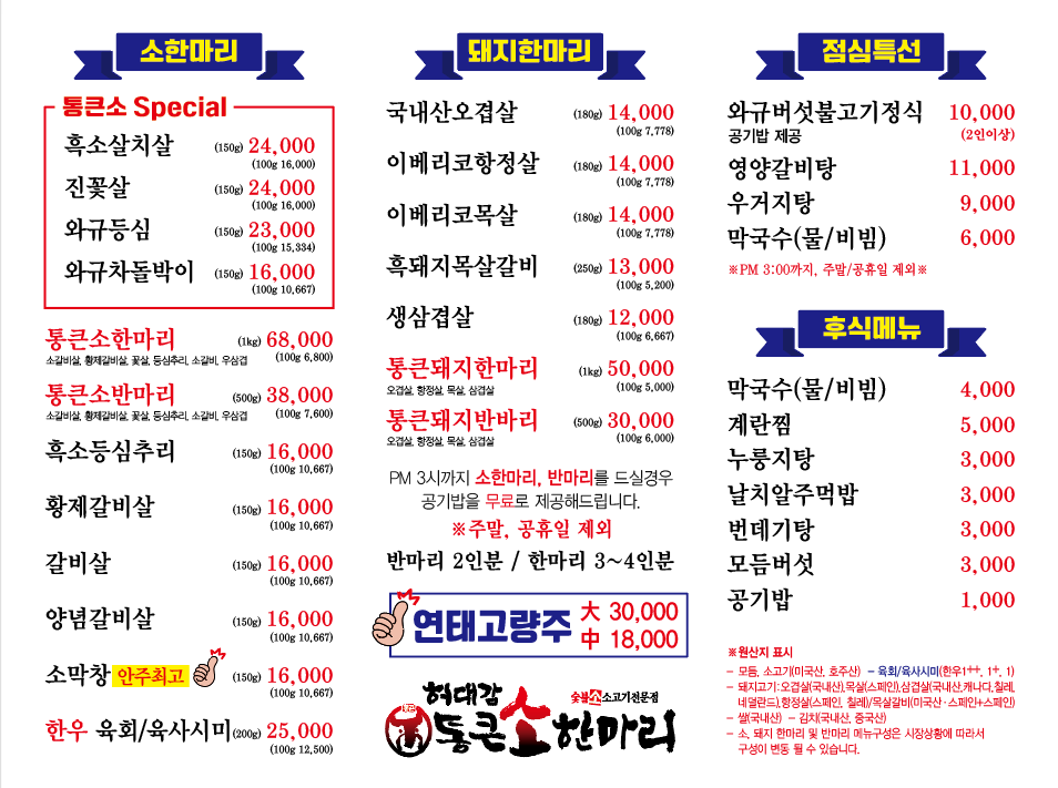 통큰소한마리청천직영본점
