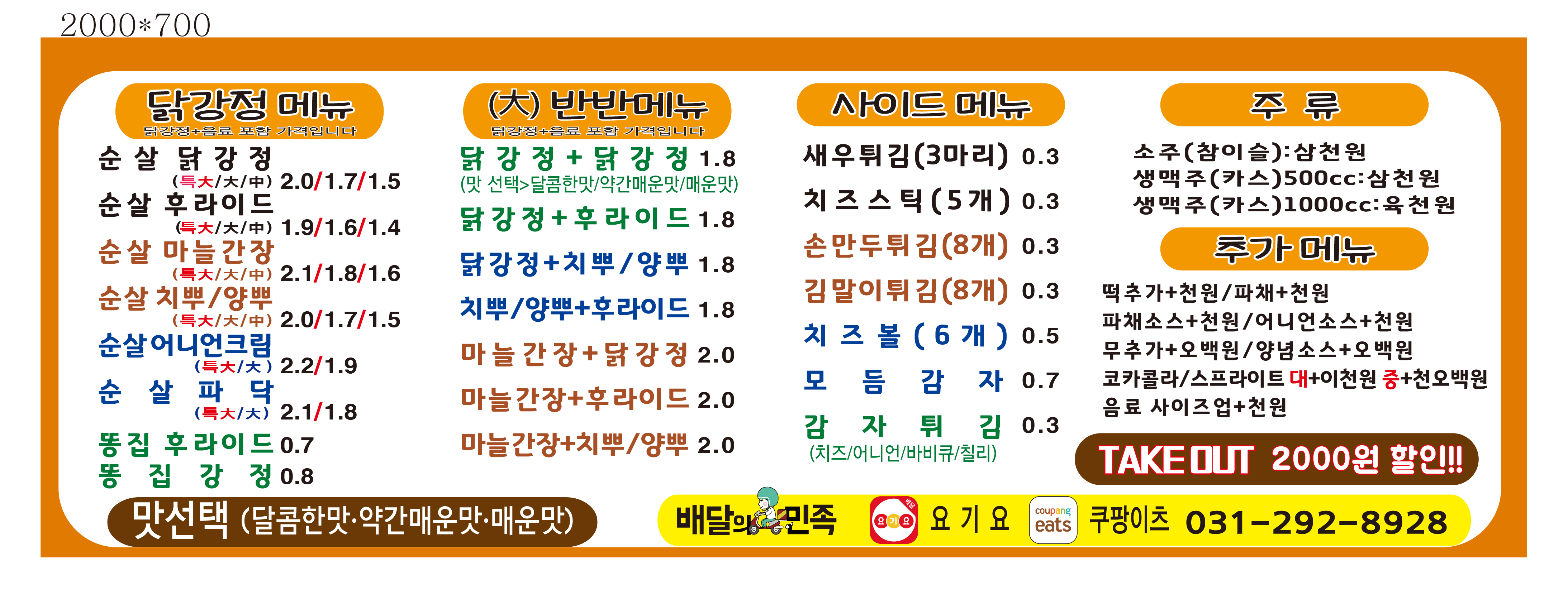 우라빠닭강정 서수원점