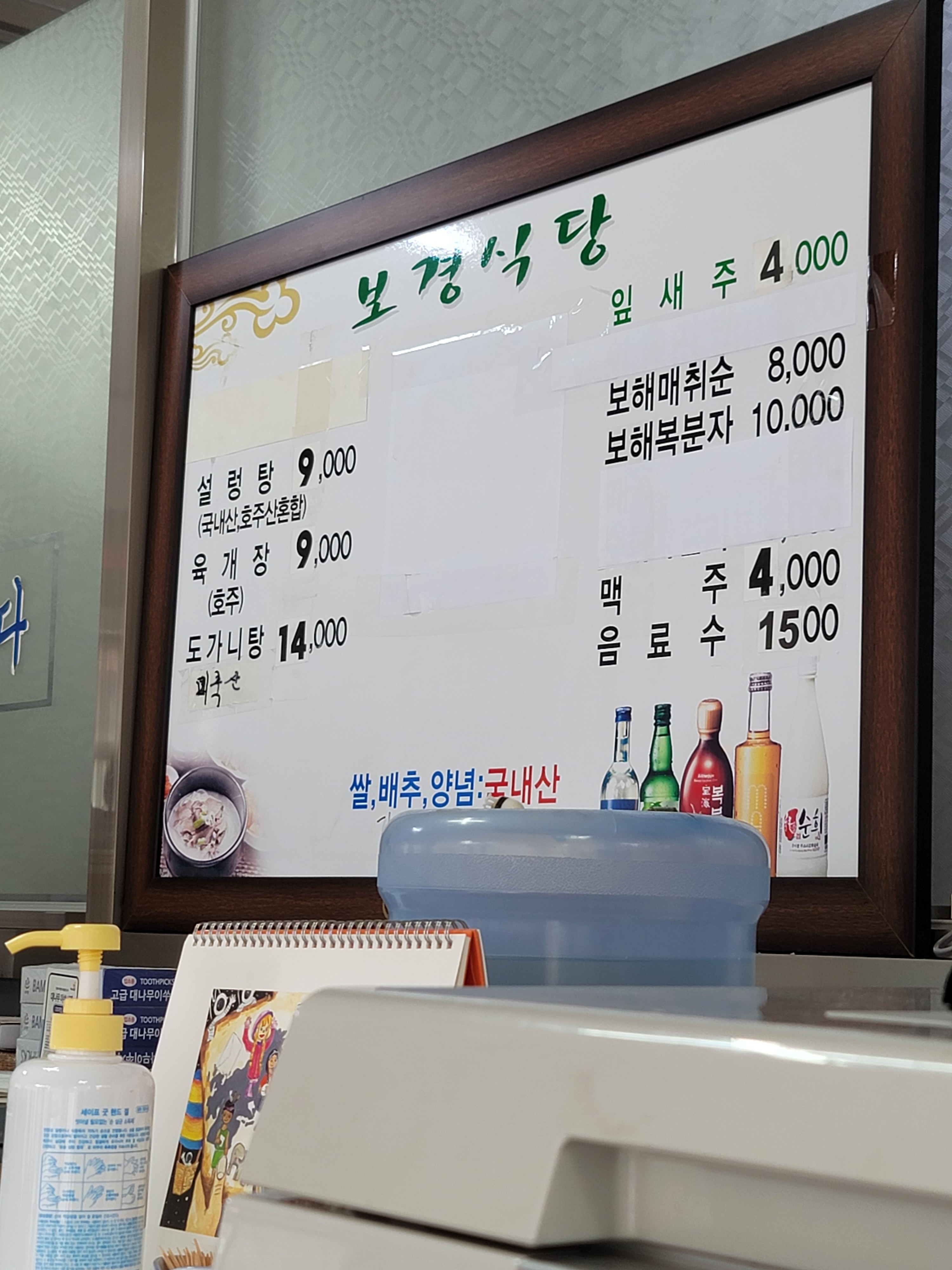 보경식당