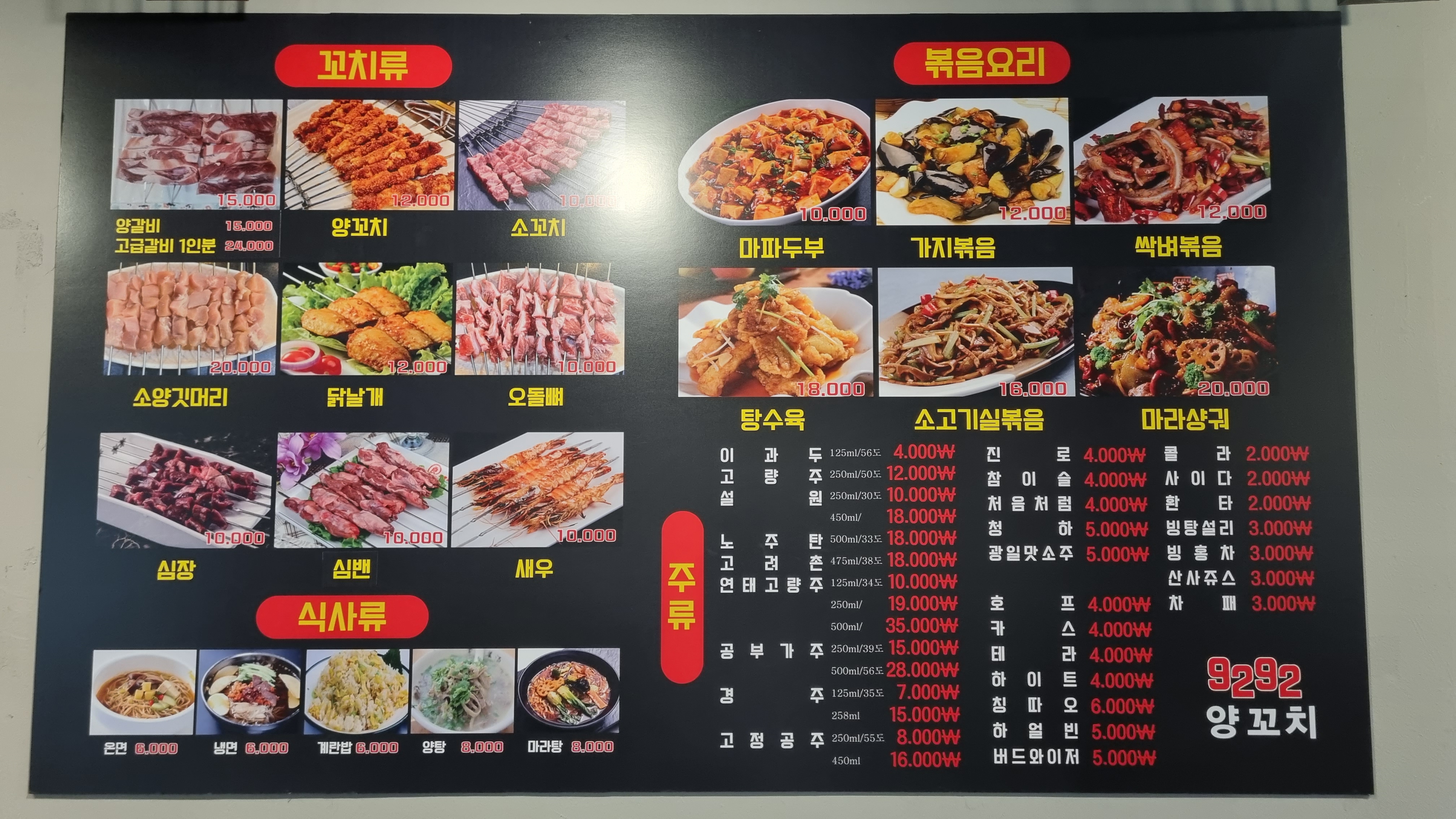 9292양꼬치
