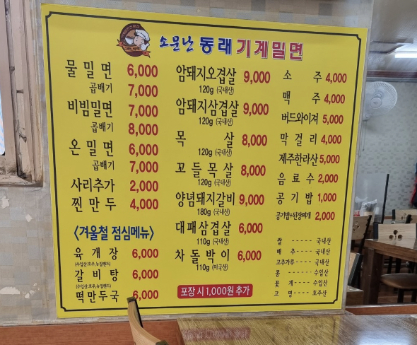 소문난동래기계밀면