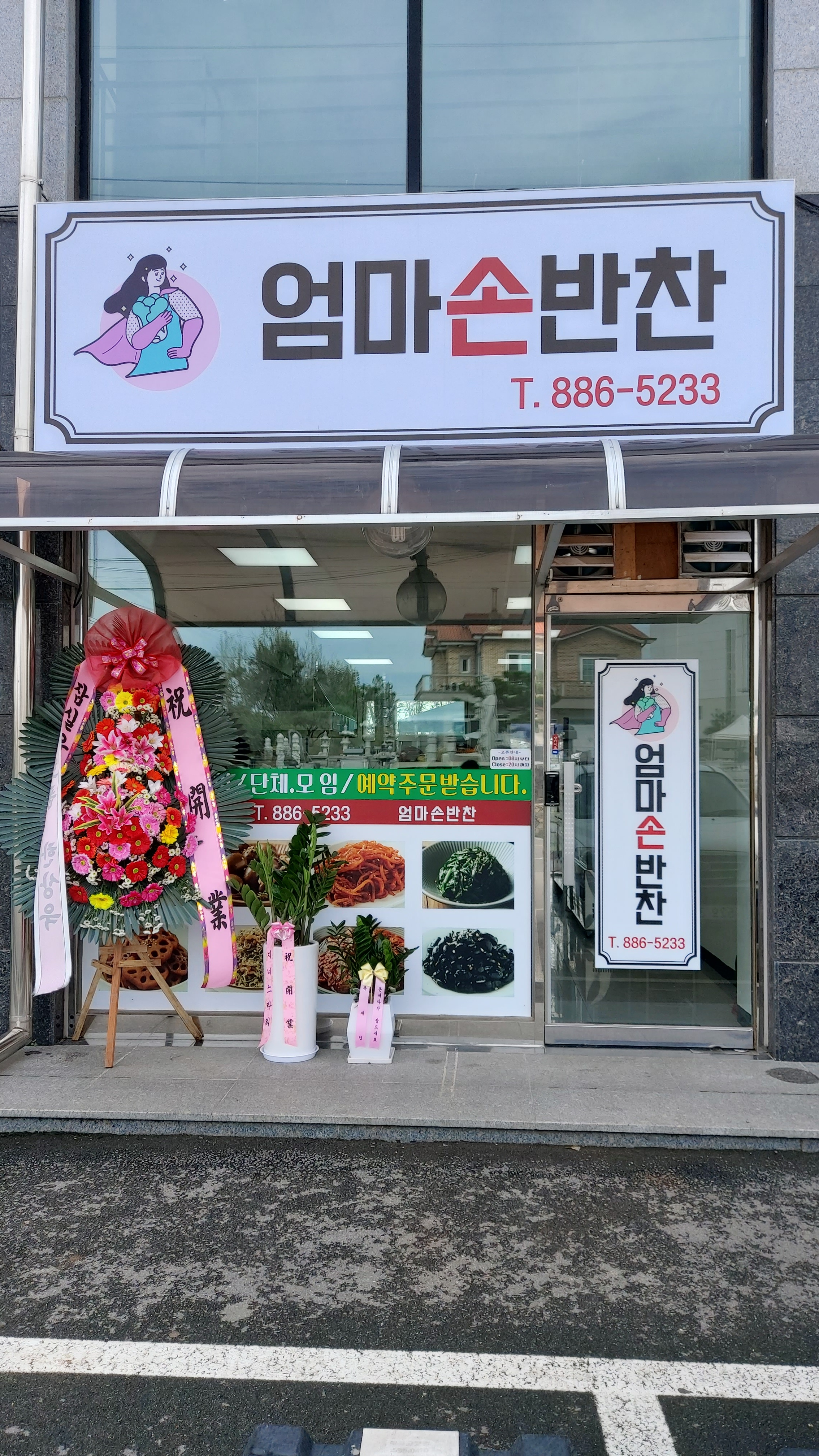 엄마손반찬