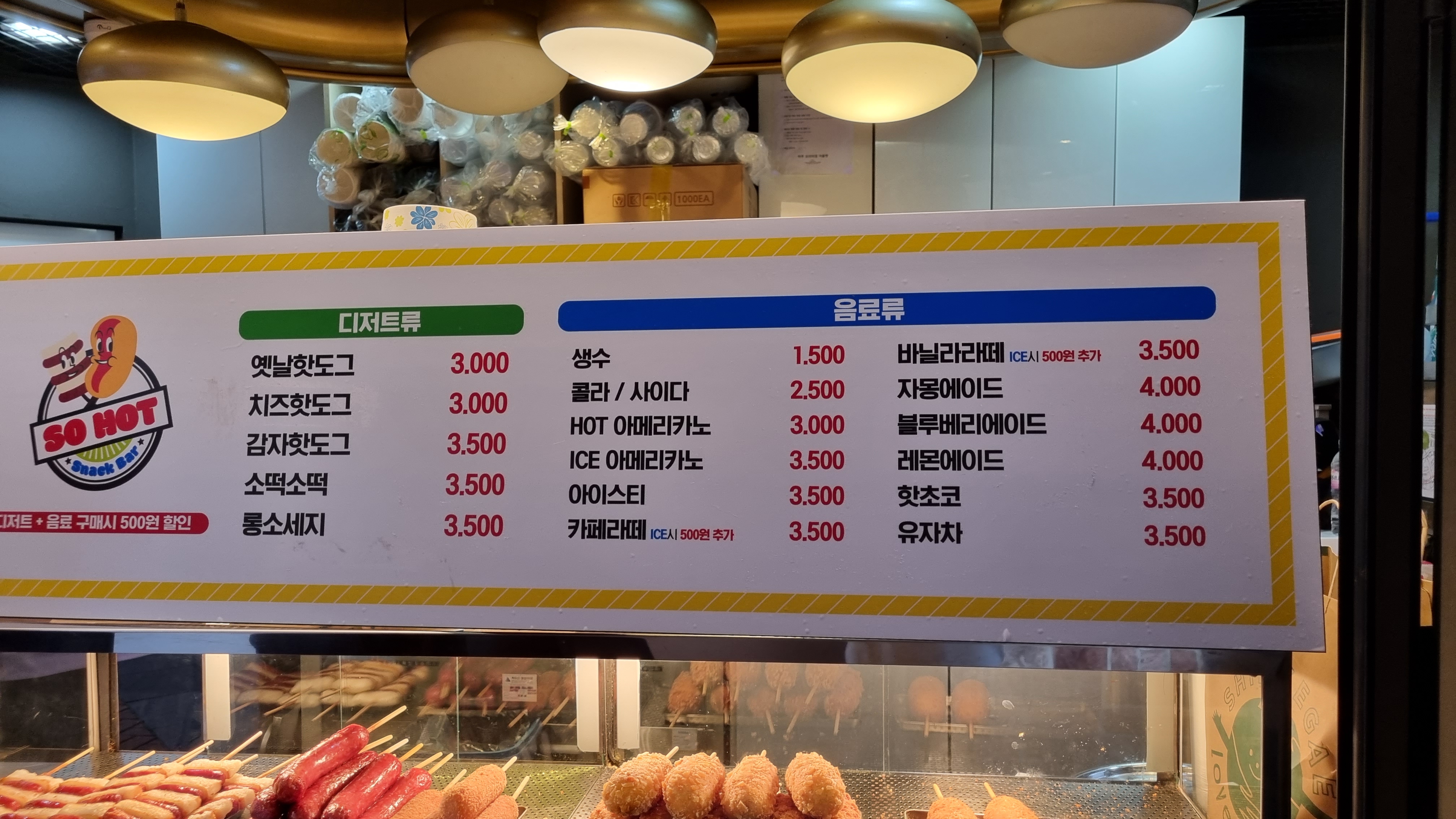 쏘핫