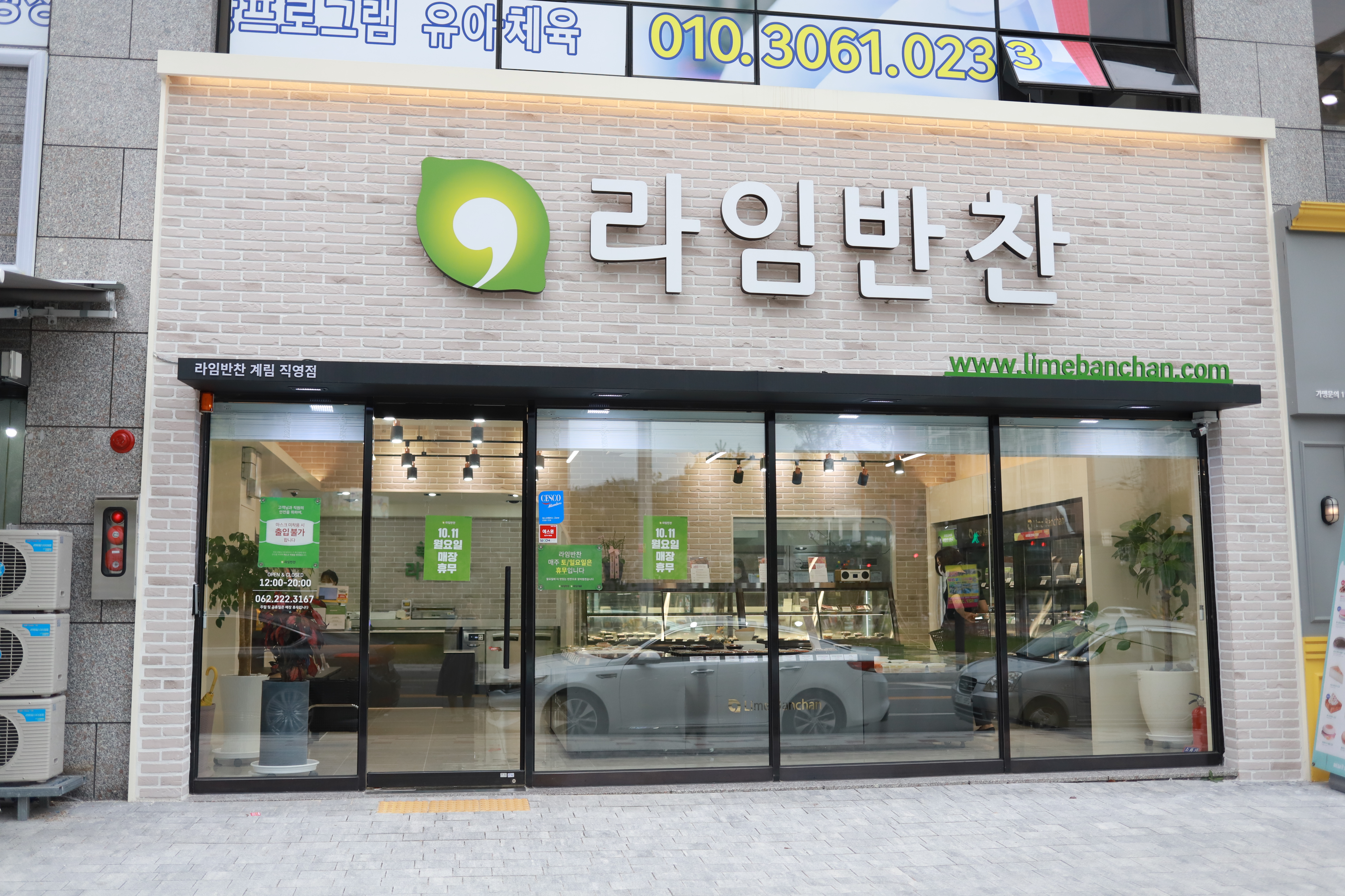 라임반찬 계림점