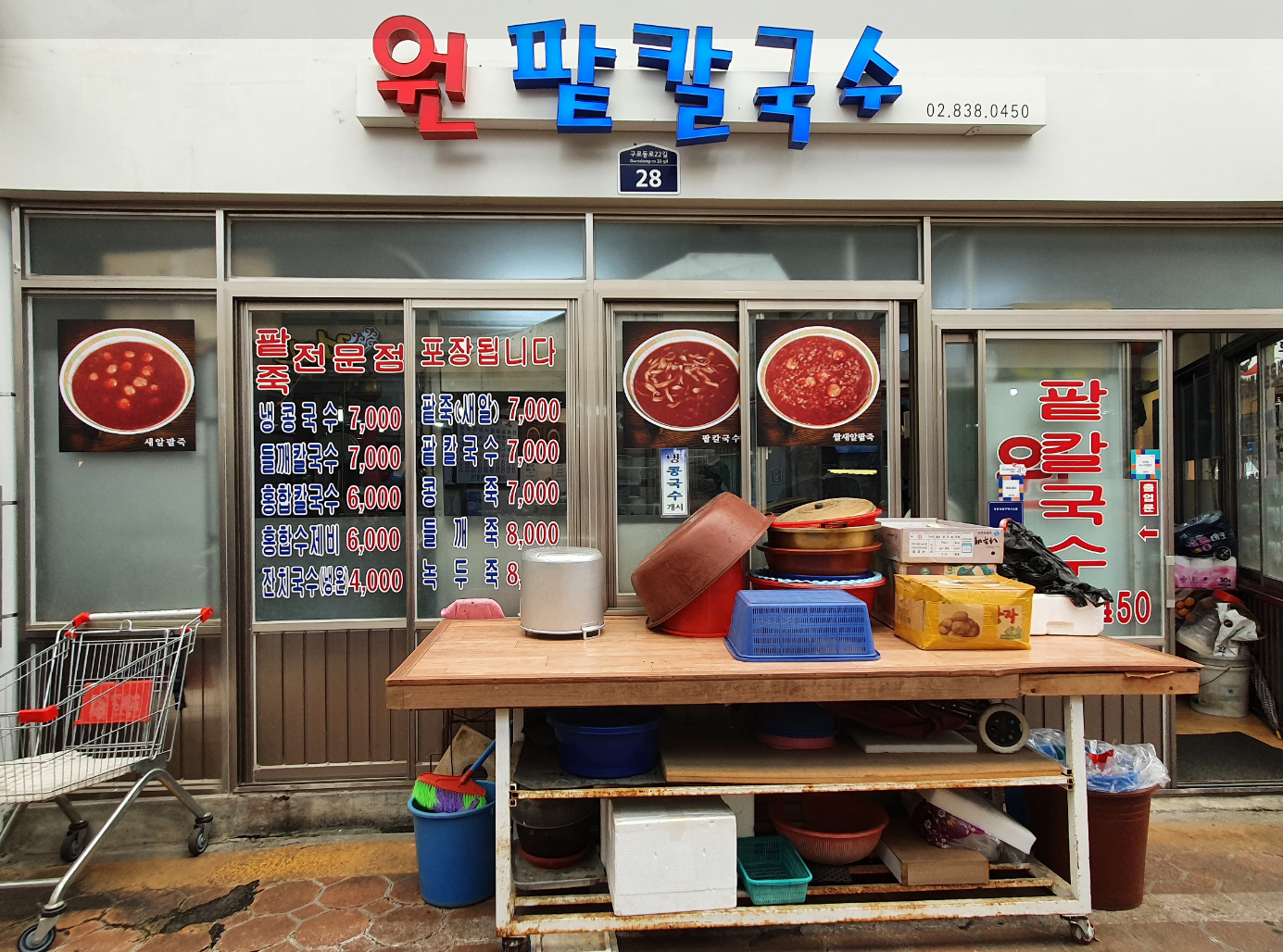 원 팥칼국수