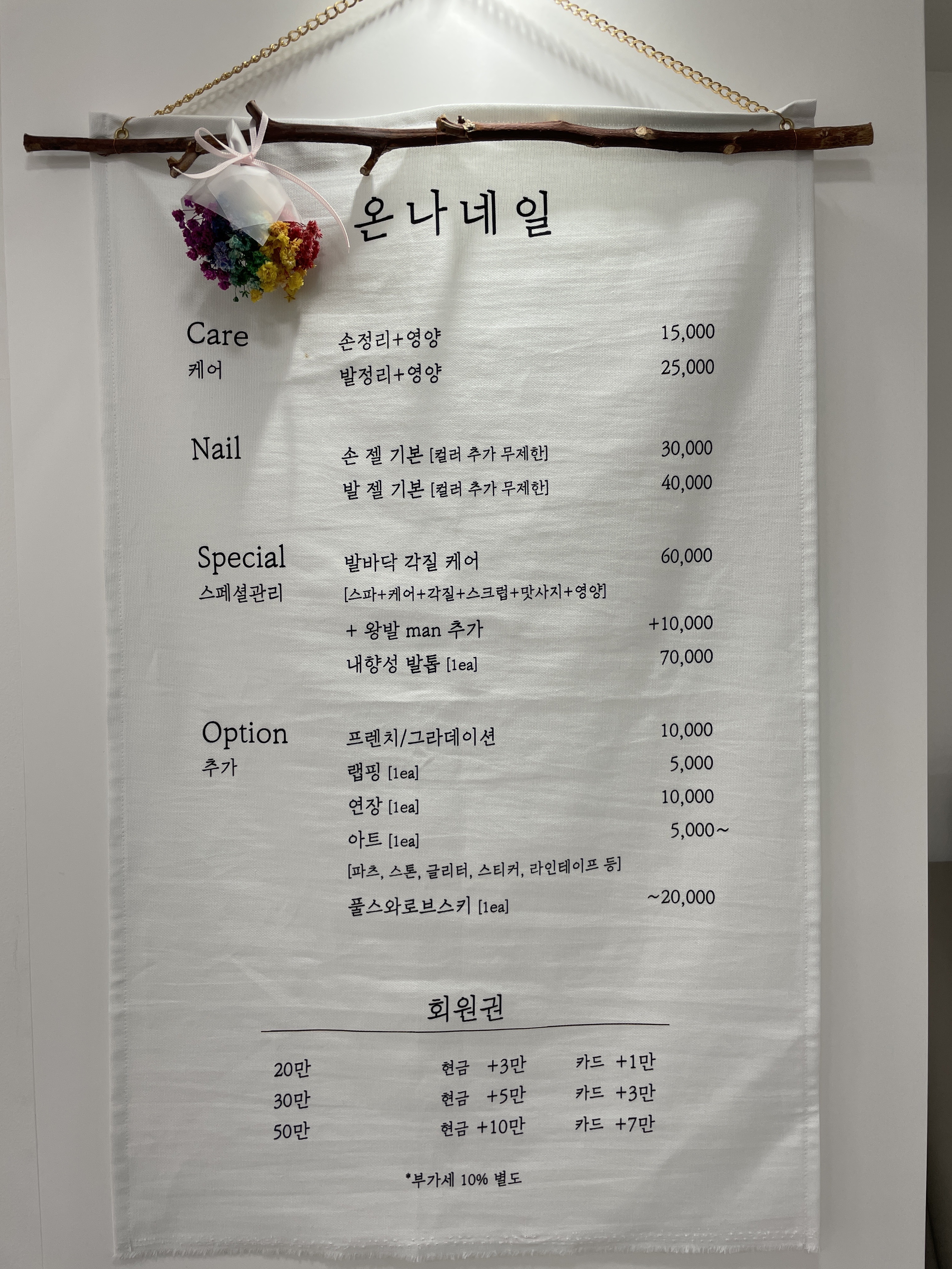 온나네일