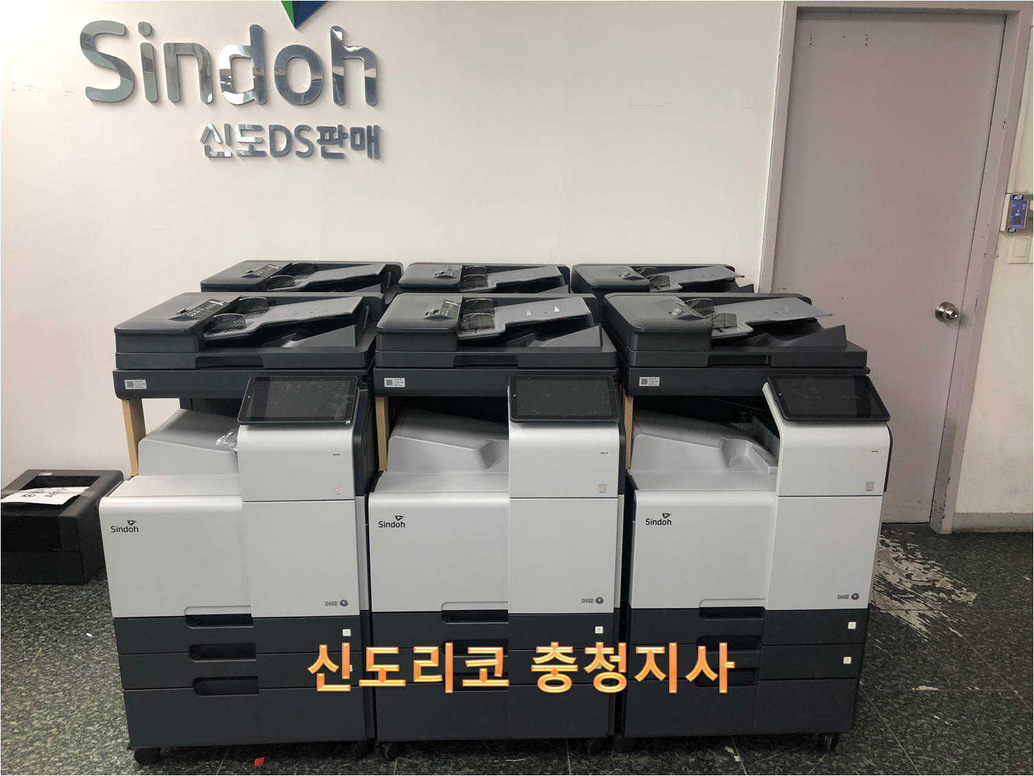 신도리코 충청지사