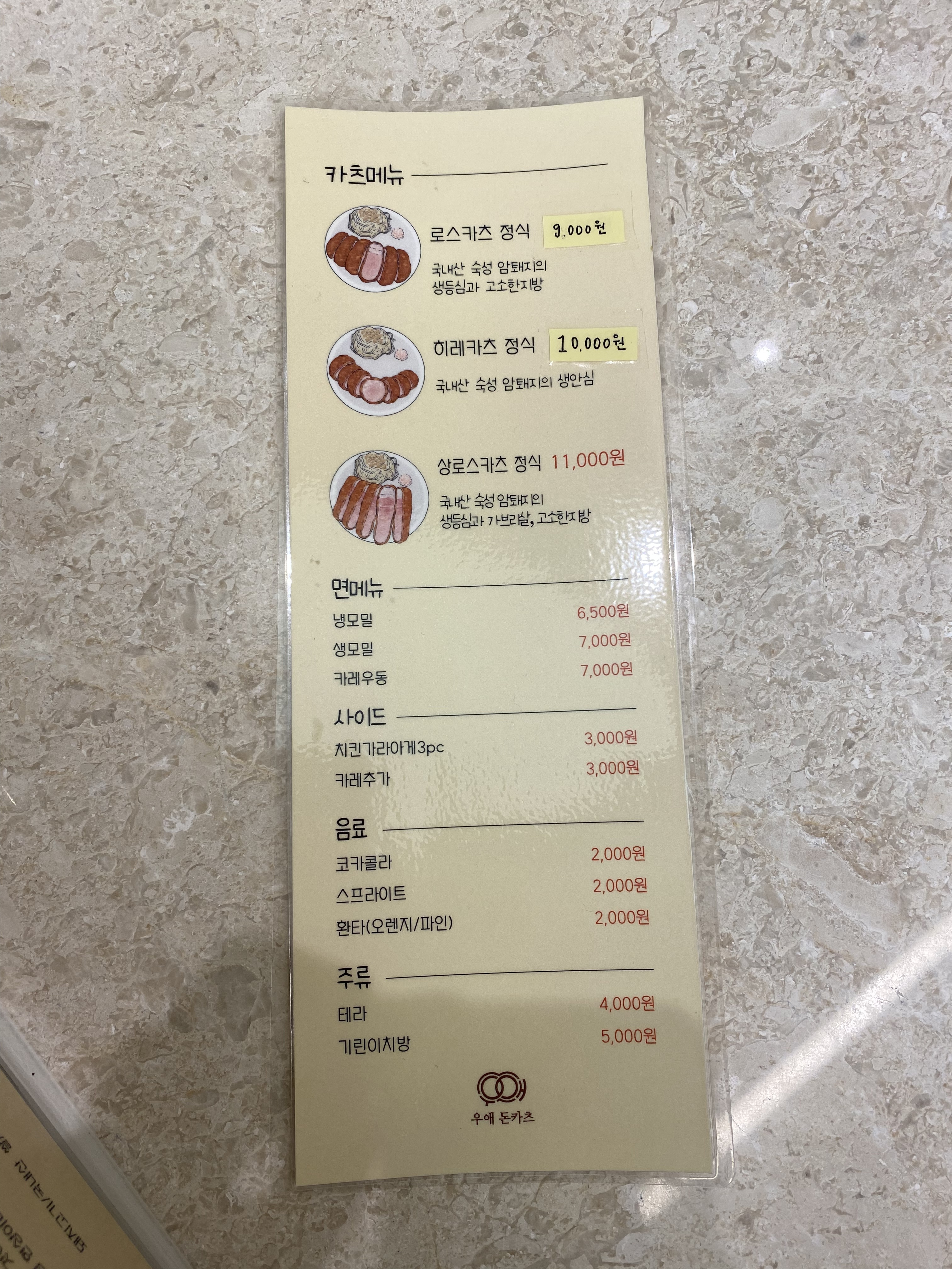 우애돈카츠 별내점