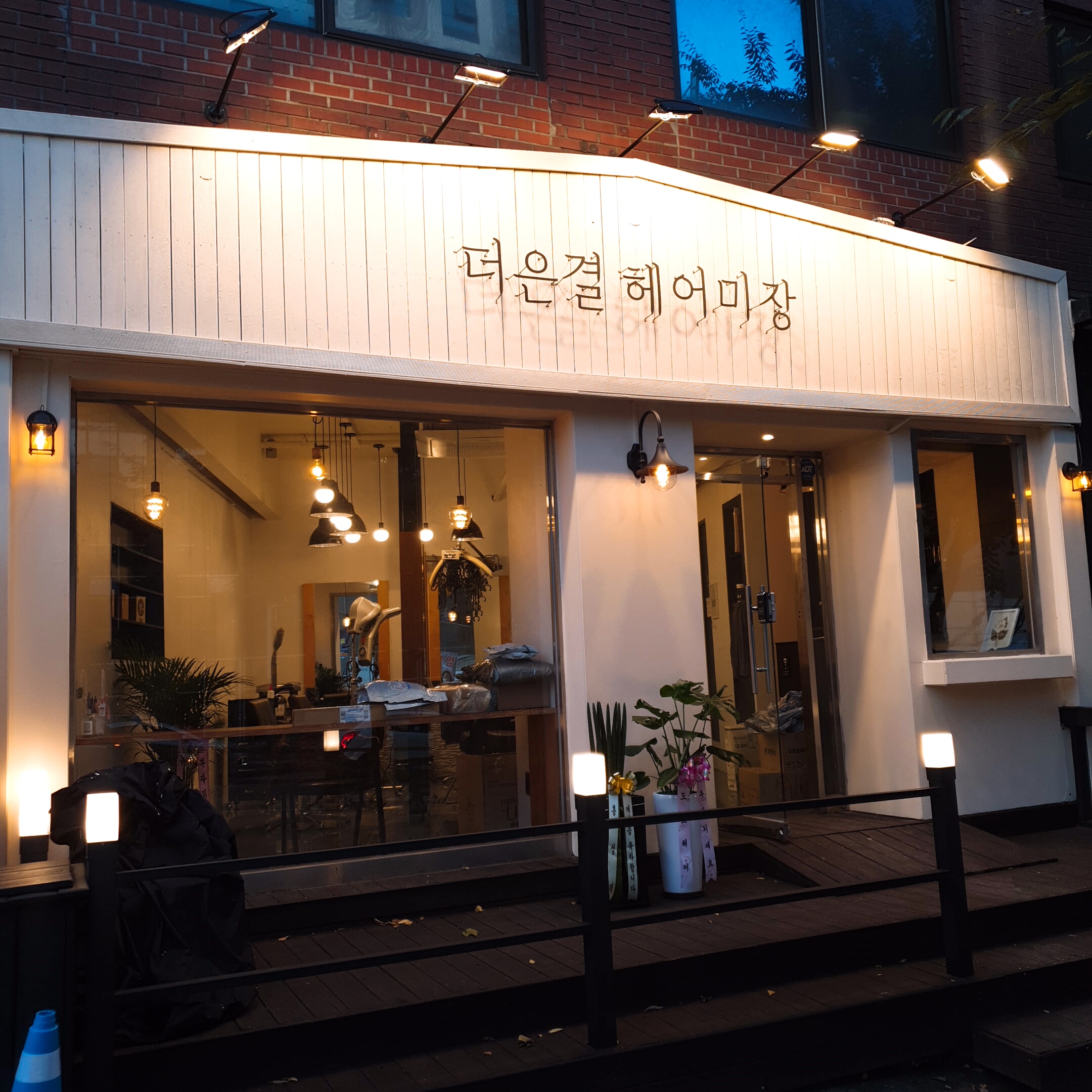 더은결 헤어미장