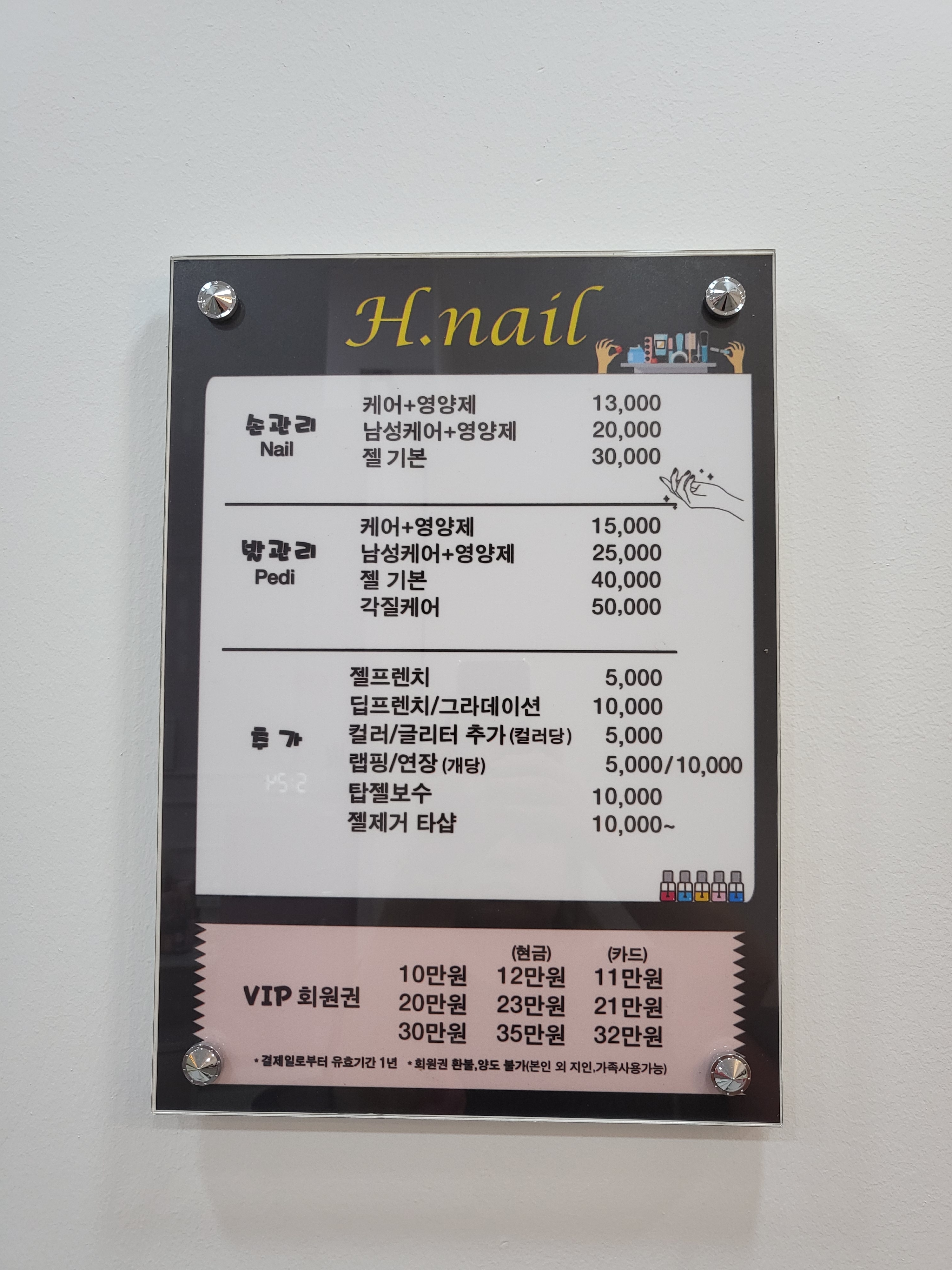 에이치네일