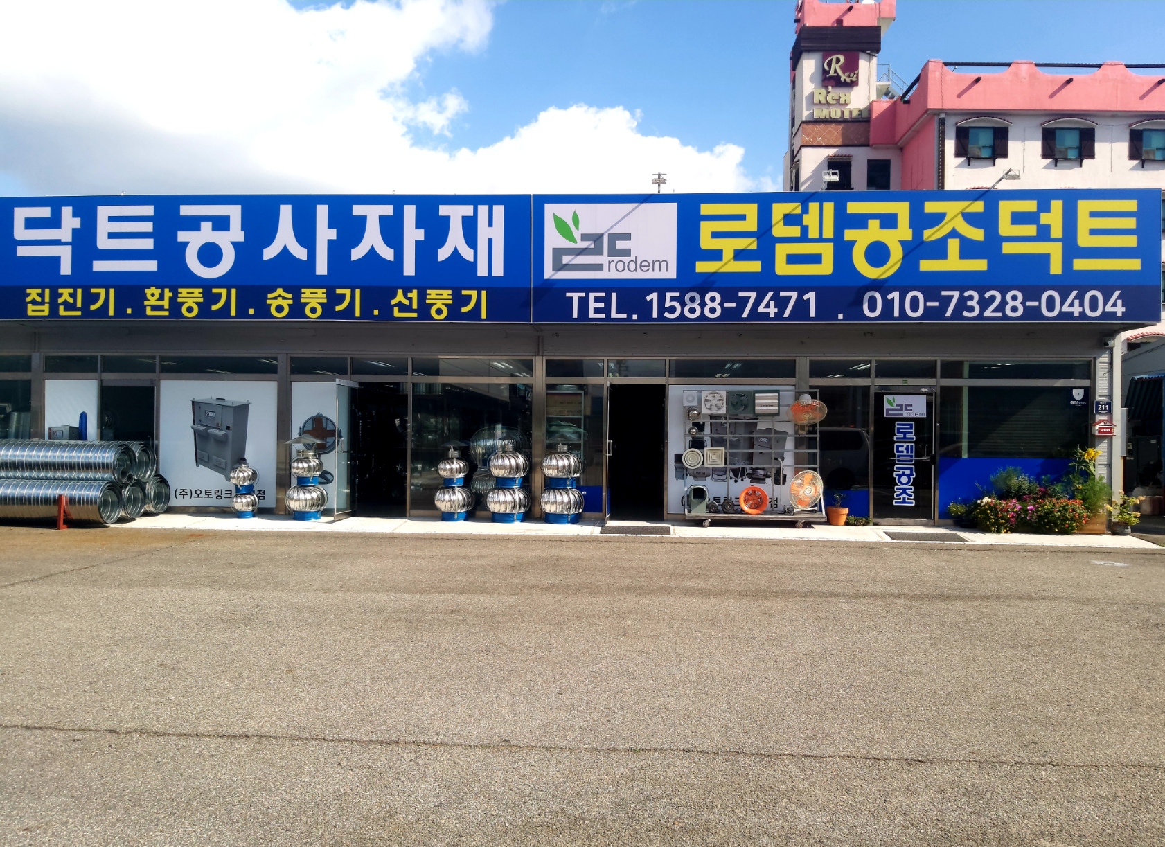 로뎀공조